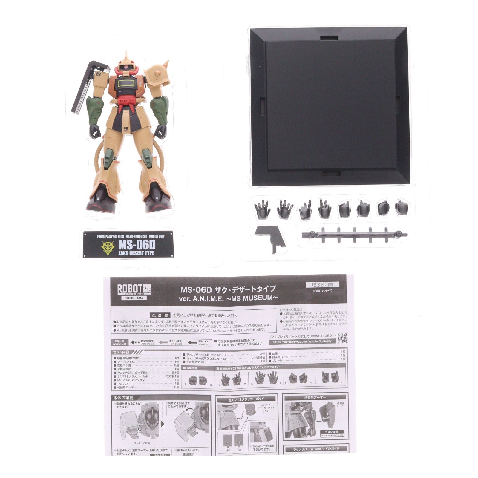 【中古即納】[FIG] 魂ウェブ商店限定 ROBOT魂(SIDE MS) MS-06D ザク・デザートタイプ ver. A.N.I.M.E. ～MS MUSEUM～ 機動戦士ガンダム 完成品 可動フィギュア バンダイスピリッツ(20260416)