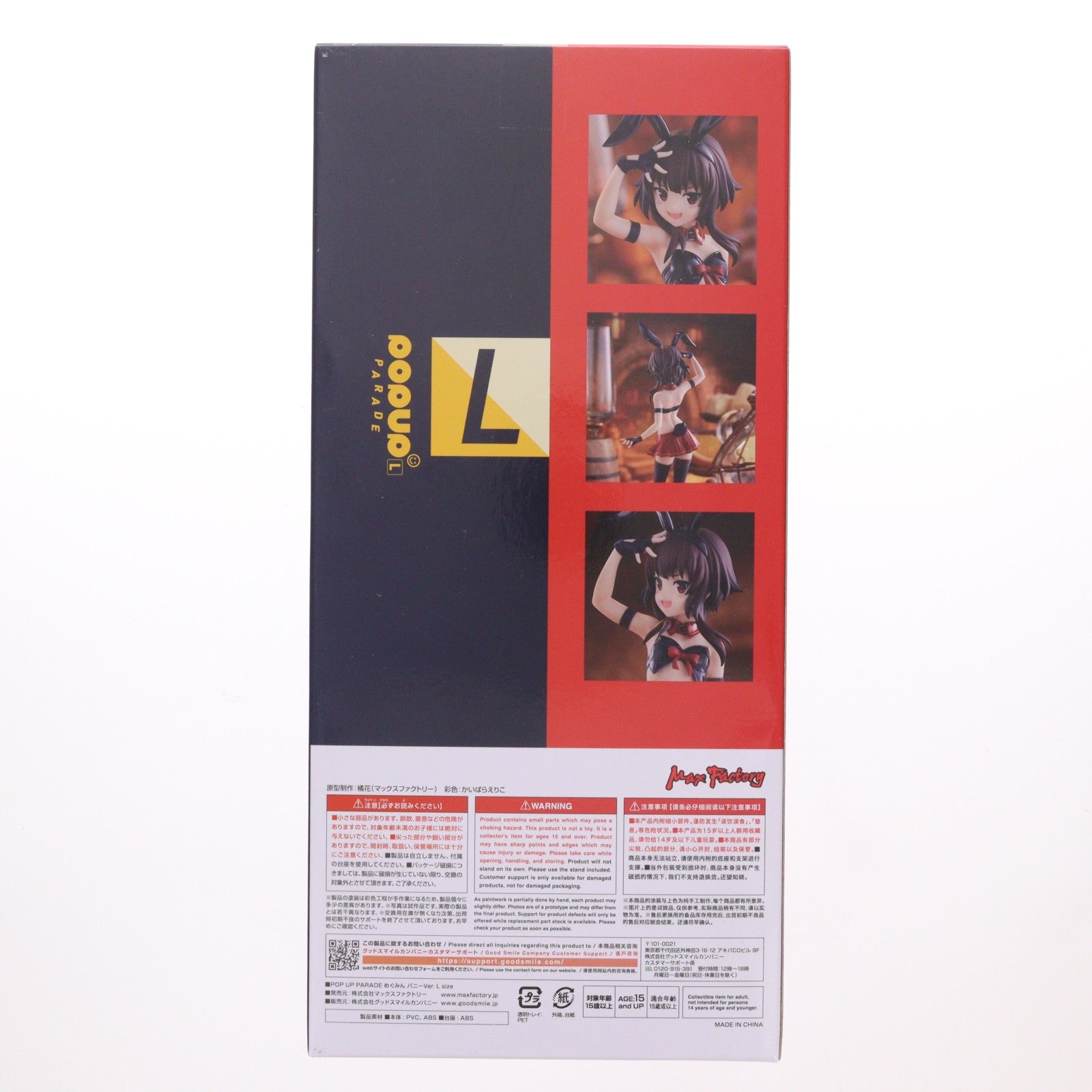 【中古即納】[FIG] POP UP PARADE(ポップアップパレード) めぐみん バニーVer. L size この素晴らしい世界に祝福を! 完成品 フィギュア マックスファクトリー/グッドスマイルカンパニー(20231129)