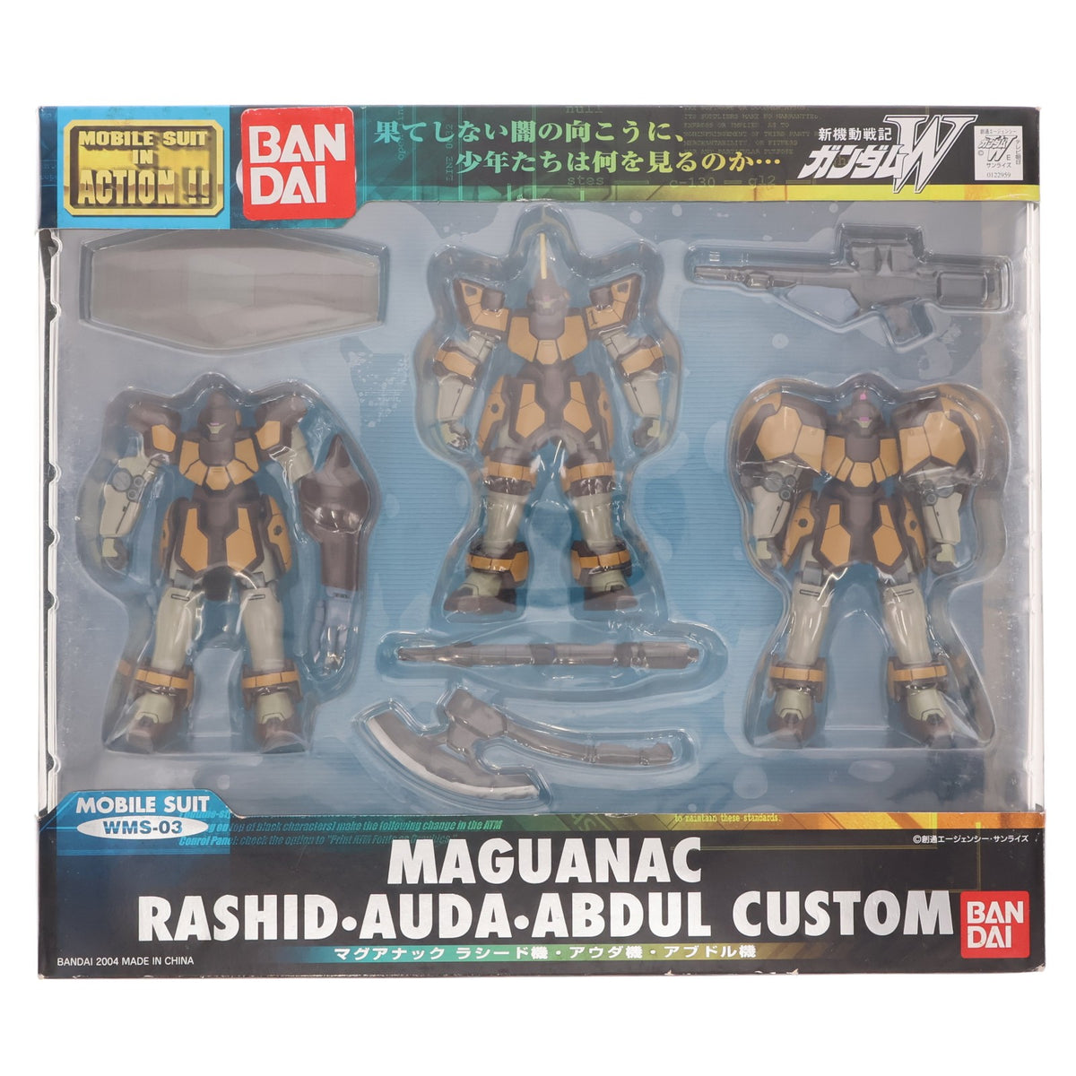 【中古即納】[FIG] MS IN ACTION!!(モビルスーツ・イン・アクション) WMS-03 マグアナック ラシード機・アウダ機・アブドル機 新機動戦記ガンダムW(ウイング) 完成品 可動フィギュア トイズドリームプロジェクト限定 バンダイ(20040630)