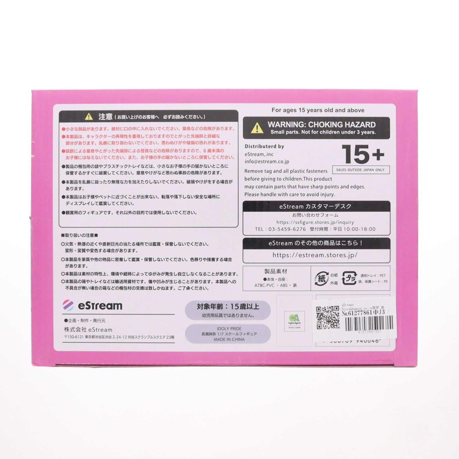 【中古即納】[FIG] eStream Store&Amazon.co.jp限定 長瀬麻奈(ながせまな) SHIBUYA SCRAMBLE FIGURE IDOLY PRIDE(アイドリープライド) 1/7 完成品 フィギュア  eStream/アルファサテライト(20221031)