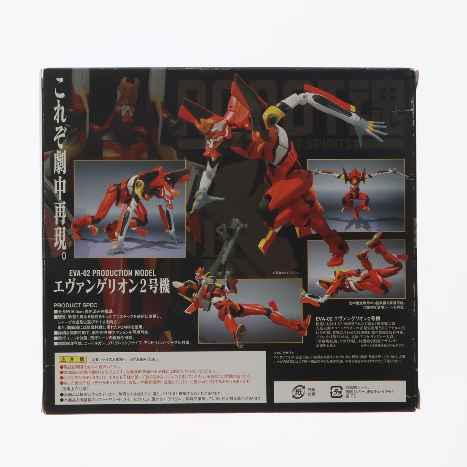【中古即納】[FIG] ROBOT魂(SIDE EVA) エヴァンゲリオン2号機 ヱヴァンゲリヲン新劇場版:破 完成品 可動フィギュア バンダイ(20100821)