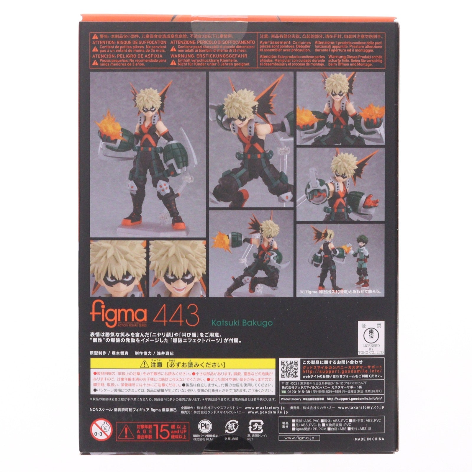 【中古即納】[FIG] figma(フィグマ) 443 爆豪勝己(ばくごうかつき) 僕のヒーローアカデミア 完成品 可動フィギュア タカラトミー(20200131)