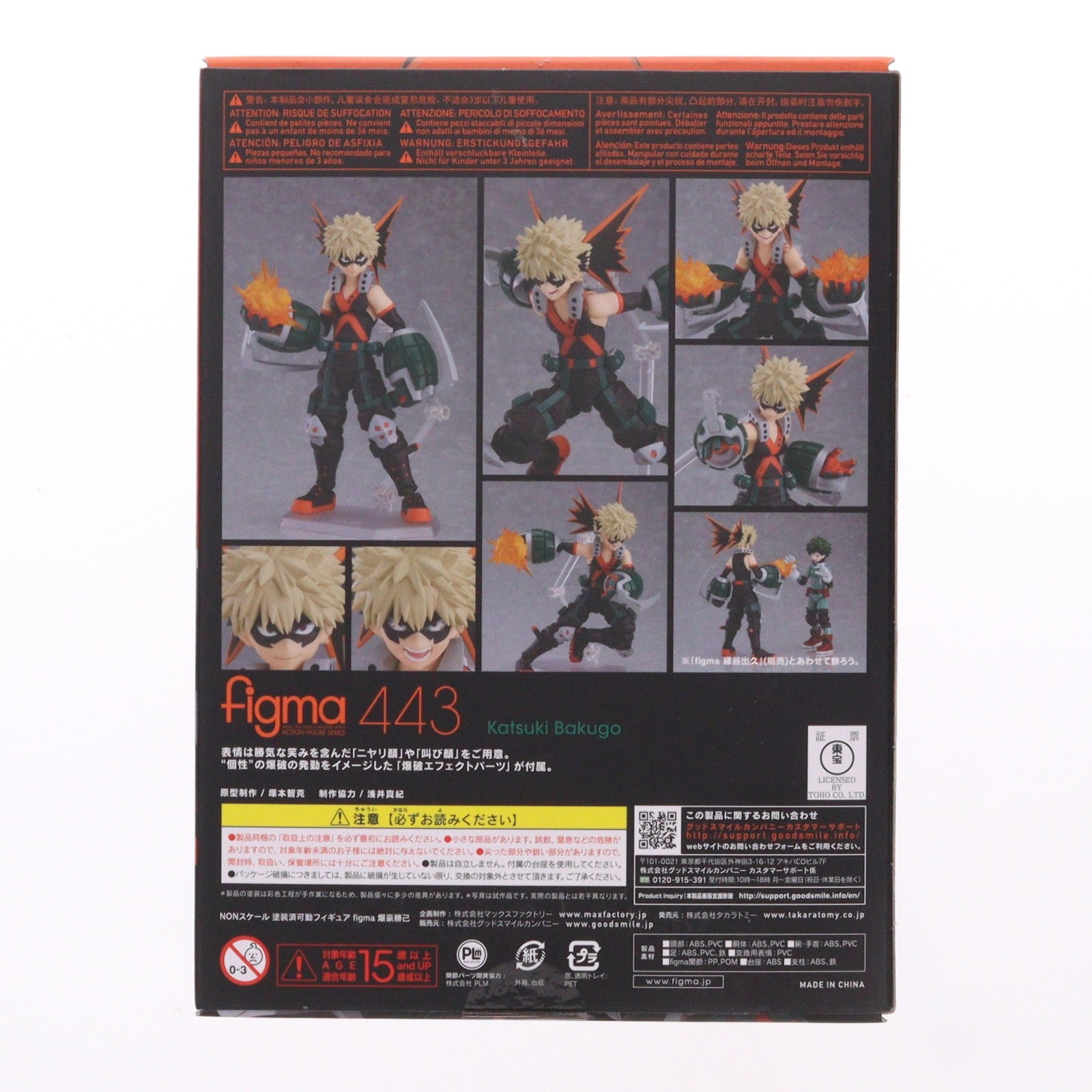 【中古即納】[FIG] figma(フィグマ) 443 爆豪勝己(ばくごうかつき) 僕のヒーローアカデミア 完成品 可動フィギュア タカラトミー(20200131)