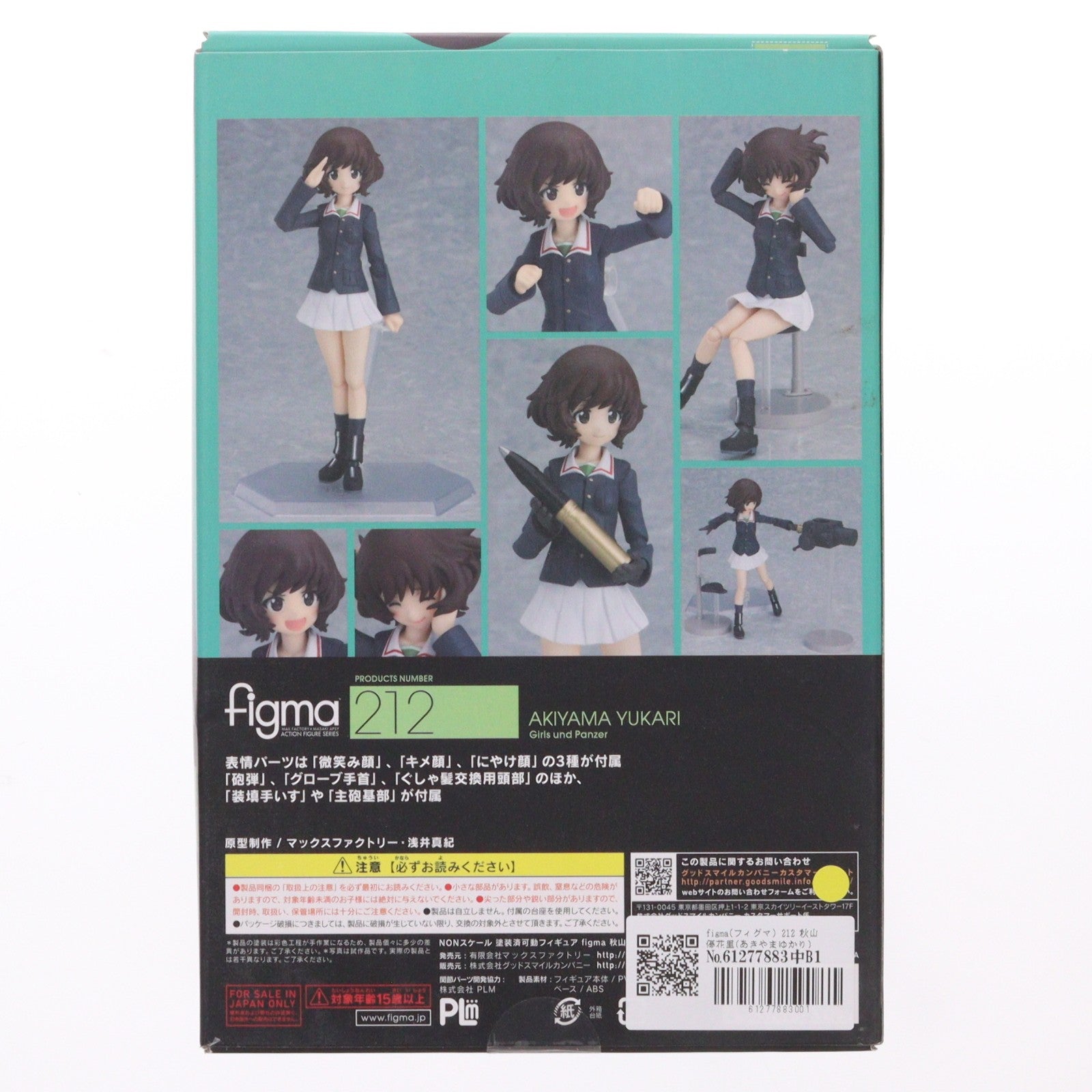 【中古即納】[FIG] figma(フィグマ) 212 秋山優花里(あきやまゆかり) ガールズ&パンツァー 完成品 可動フィギュア マックスファクトリー(20140621)