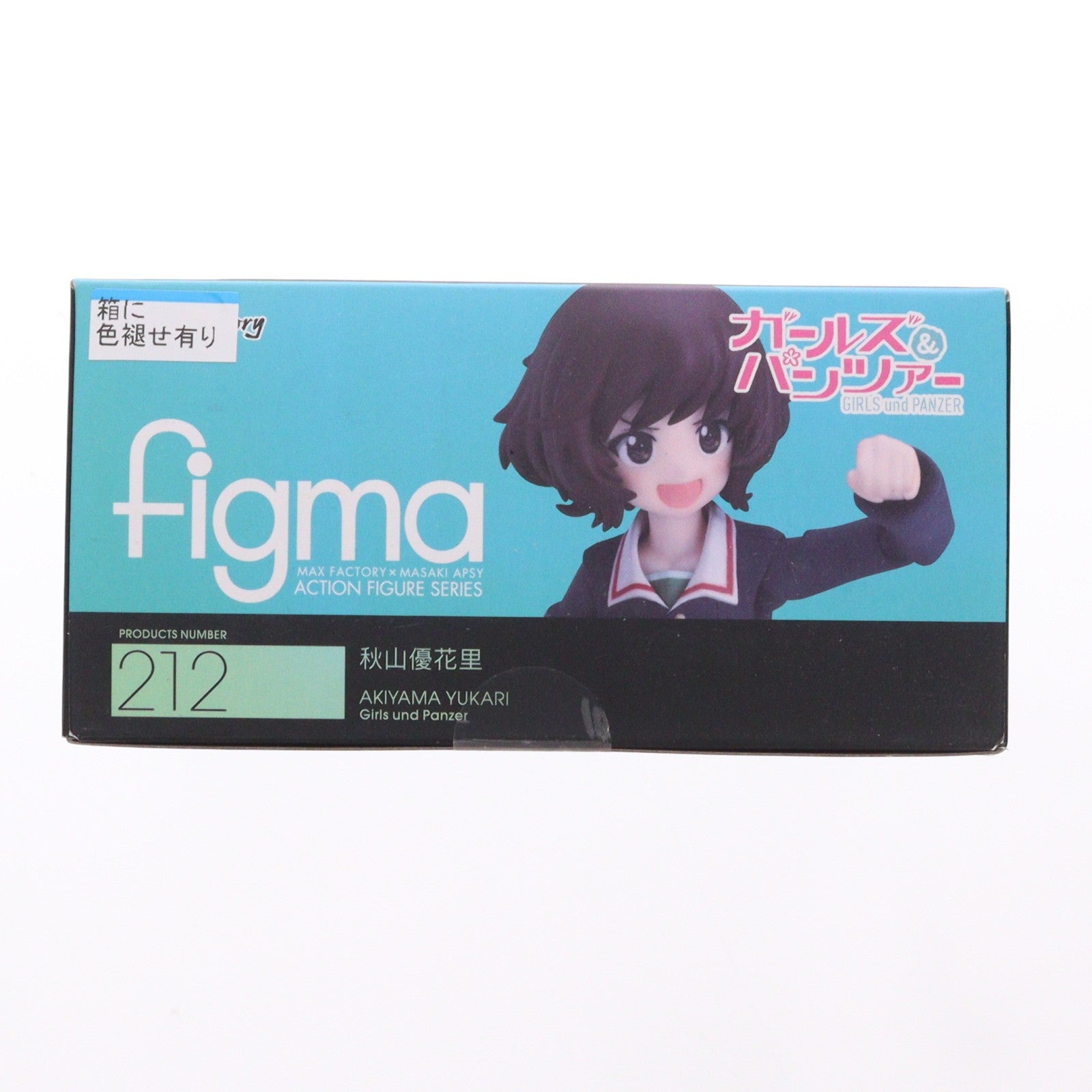 【中古即納】[FIG] figma(フィグマ) 212 秋山優花里(あきやまゆかり) ガールズ&パンツァー 完成品 可動フィギュア マックスファクトリー(20140621)