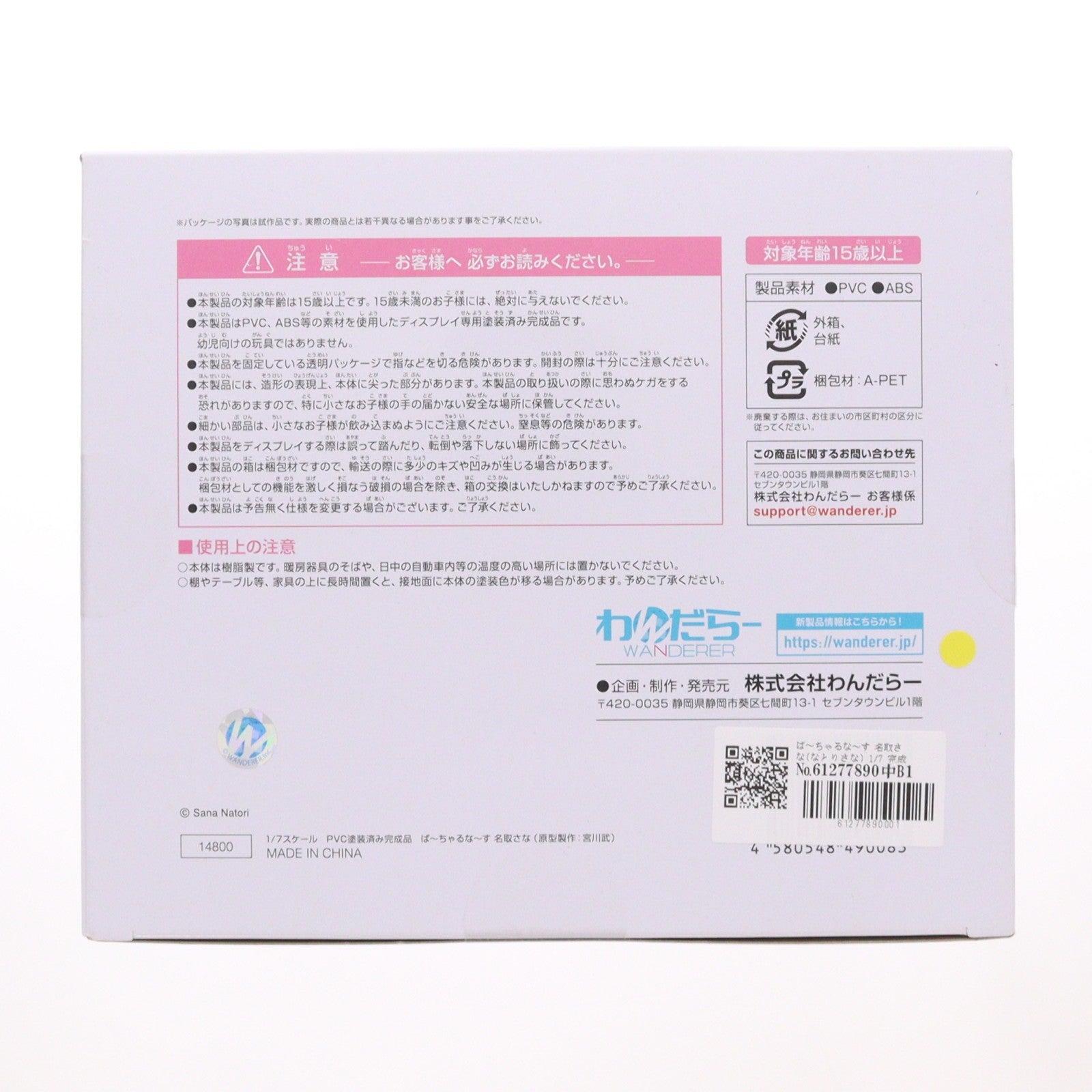 【中古即納】[FIG] ば～ちゃるな～す 名取さな(なとりさな) 1/7 完成品 フィギュア わんだらー(20200619)