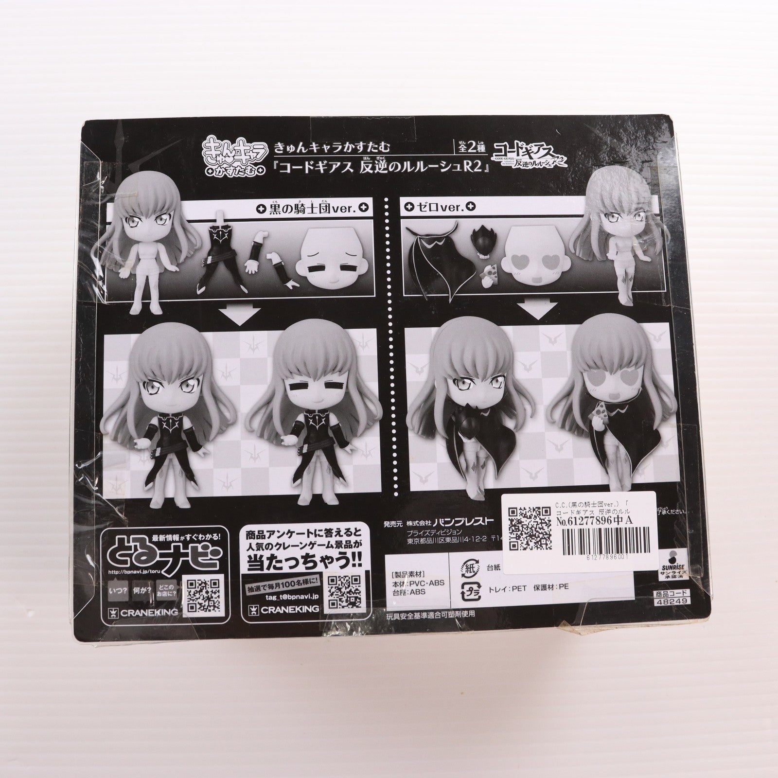 【中古即納】[FIG] きゅんキャラかすたむ C.C.(シーツー)(黒の騎士団ver.) コードギアス 反逆のルルーシュR2 フィギュア プライズ(48249) バンプレスト(20130131)