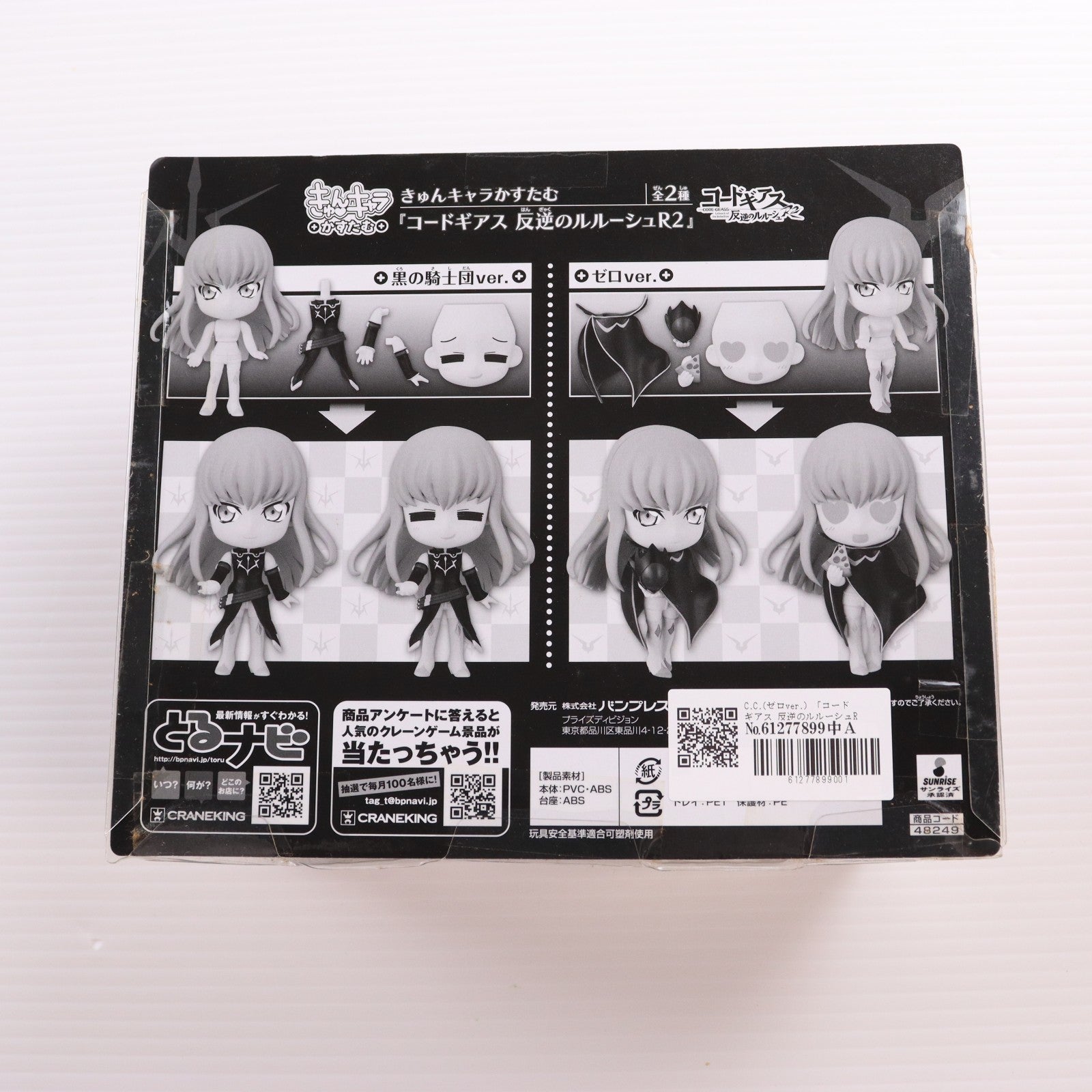 【中古即納】[FIG] きゅんキャラかすたむ C.C.(シーツー)(ゼロver.) コードギアス 反逆のルルーシュR2 フィギュア プライズ(48249) バンプレスト(20130131)