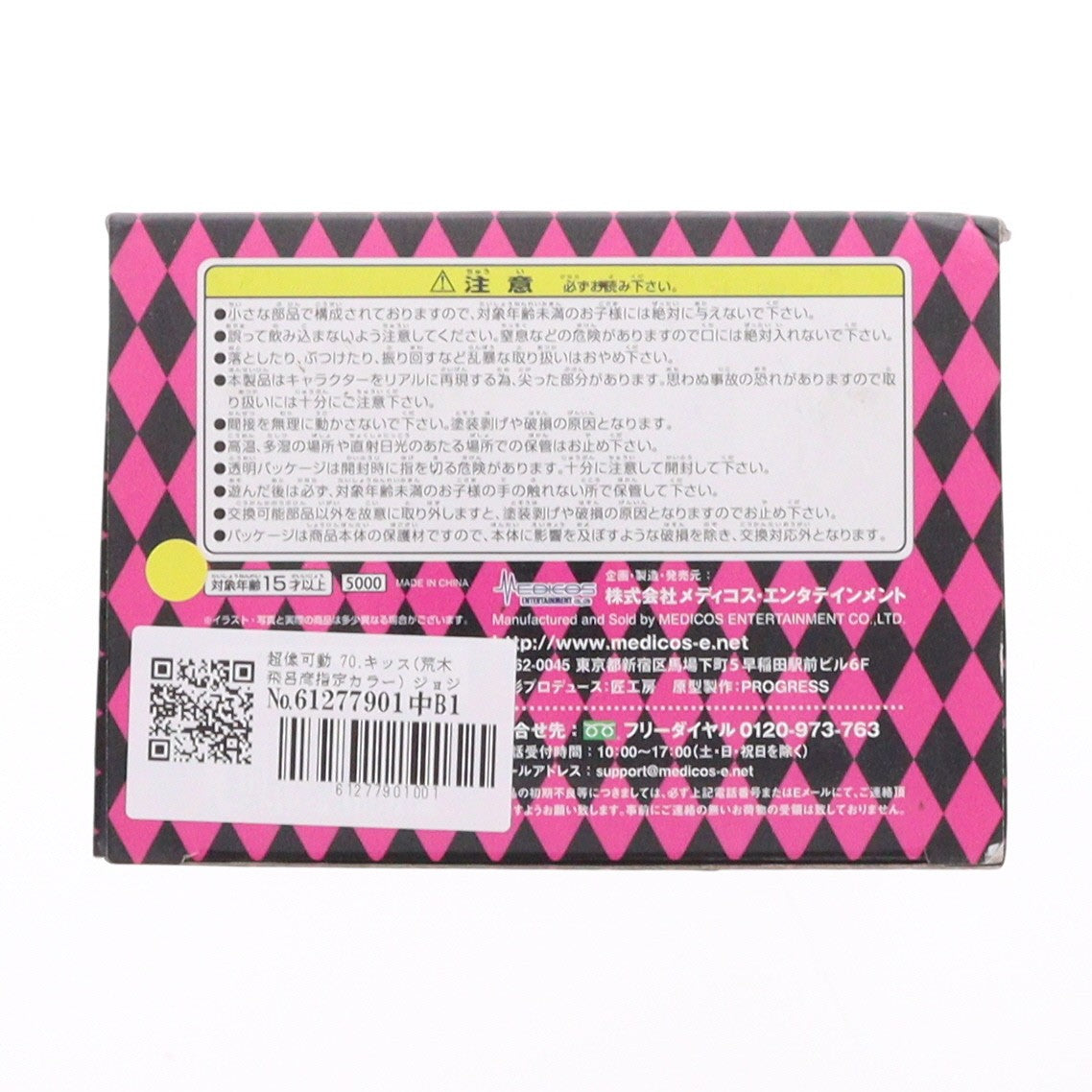 【中古即納】[FIG] 超像可動 70.キッス(荒木飛呂彦指定カラー) ジョジョの奇妙な冒険 第六部 ストーンオーシャン 完成品 可動フィギュア メディコス・エンタテインメント(20141228)