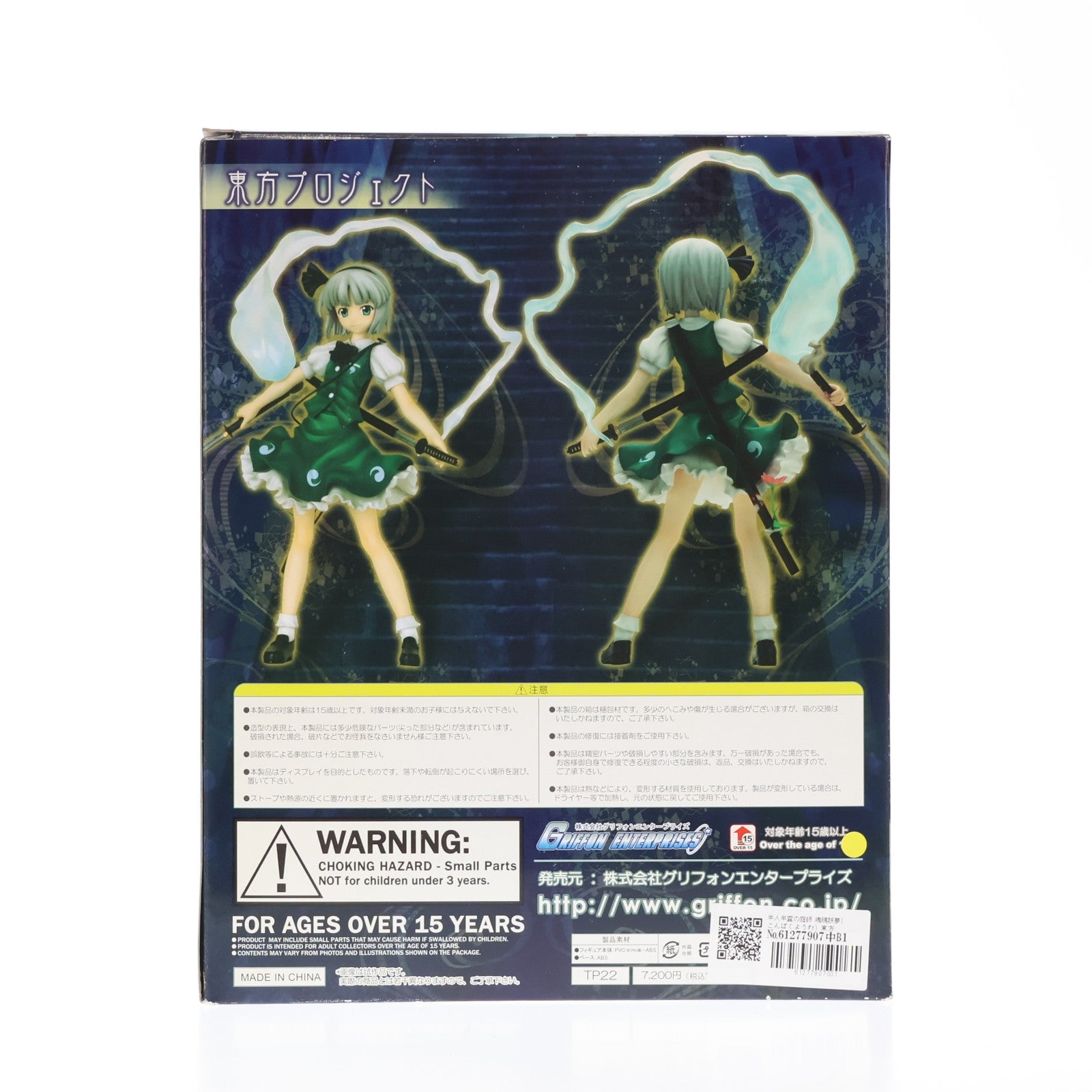 【中古即納】[FIG] 半人半霊の庭師 魂魄妖夢(こんぱくようむ) 東方Project 1/8 完成品 フィギュア グリフォンエンタープライズ(20091220)