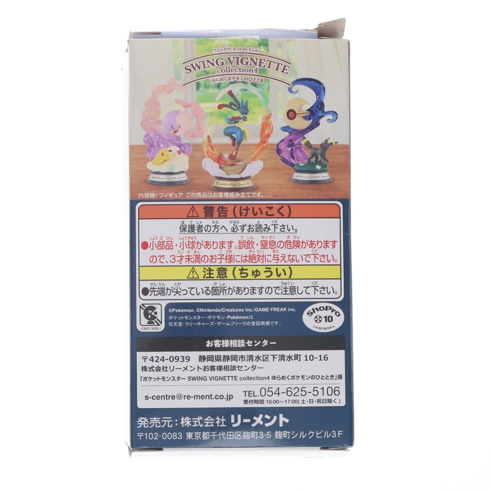 【中古即納】[FIG] (単品) 2.エルフーン&ワタッコ SWING VIGNETTE collection4 ゆらめくポケモンのひととき ポケットモンスター フィギュア リーメント(20251215)