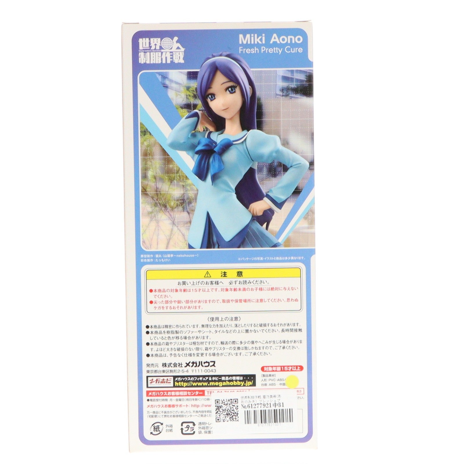【中古即納】[FIG] 世界制服作戦 蒼乃美希(あおのみき) フレッシュプリキュア! 1/10 完成品 フィギュア プリキュア プリティストア&一部オンラインショップ限定 メガハウス(20150831)