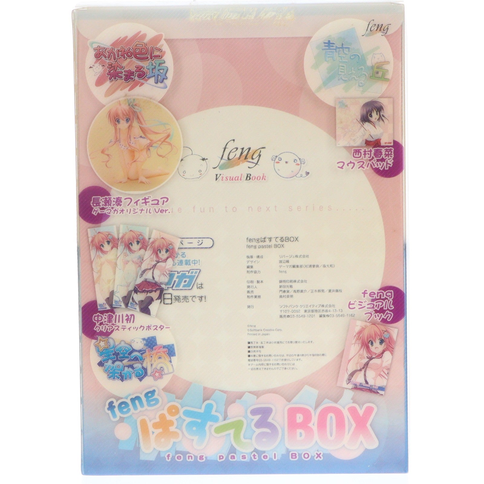 【中古即納】[FIG] fengぱすてるBOX(長瀬湊(ながせみなと) ゲーマガオリジナルVer. 1/7 フィギュア付属) あかね色に染まる坂 完成品 コトブキヤ(20100430)