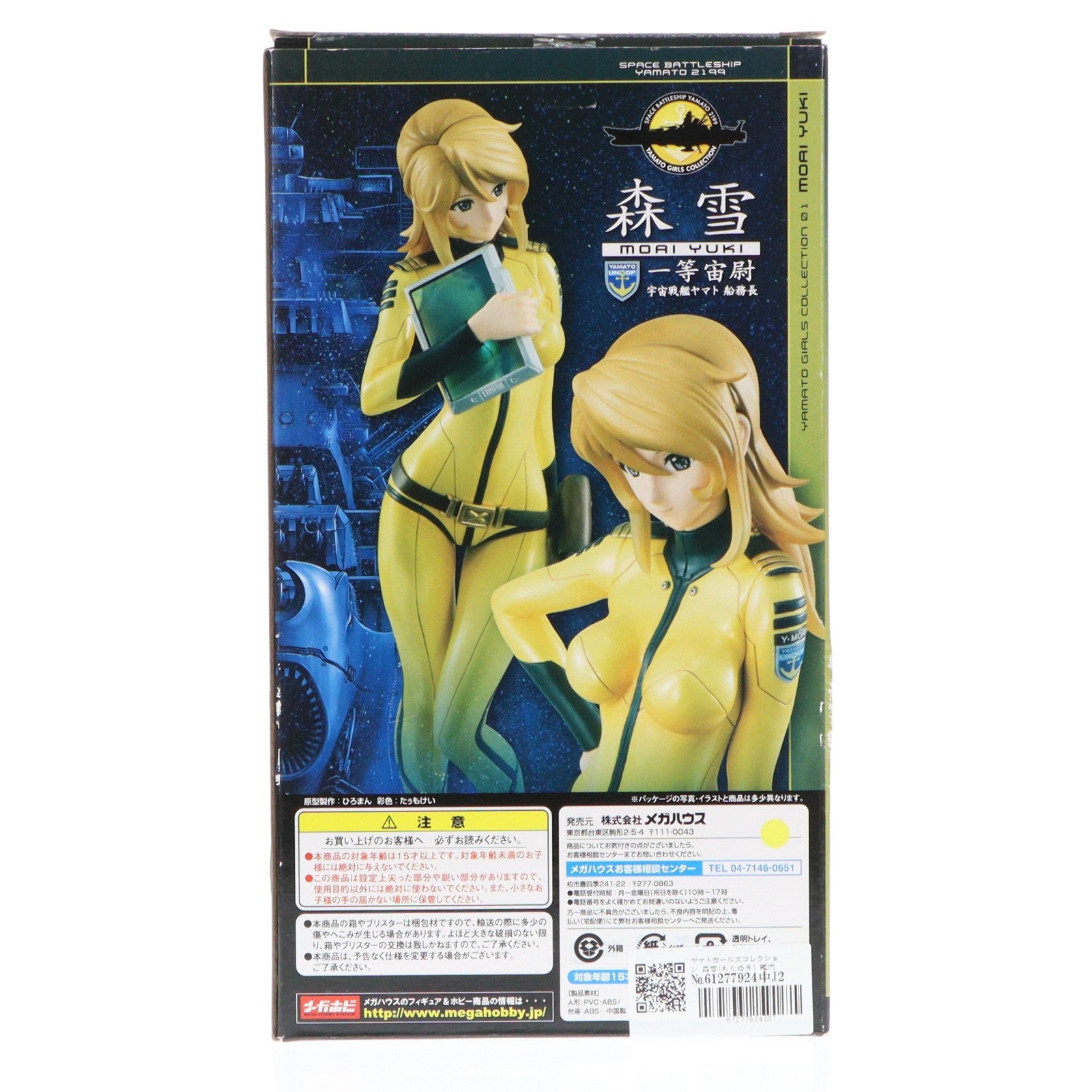 【中古即納】[FIG] ヤマトガールズコレクション 森雪(もりゆき) 艦内服Ver. 宇宙戦艦ヤマト2199 1/8 完成品 フィギュア メガハウス(20130810)