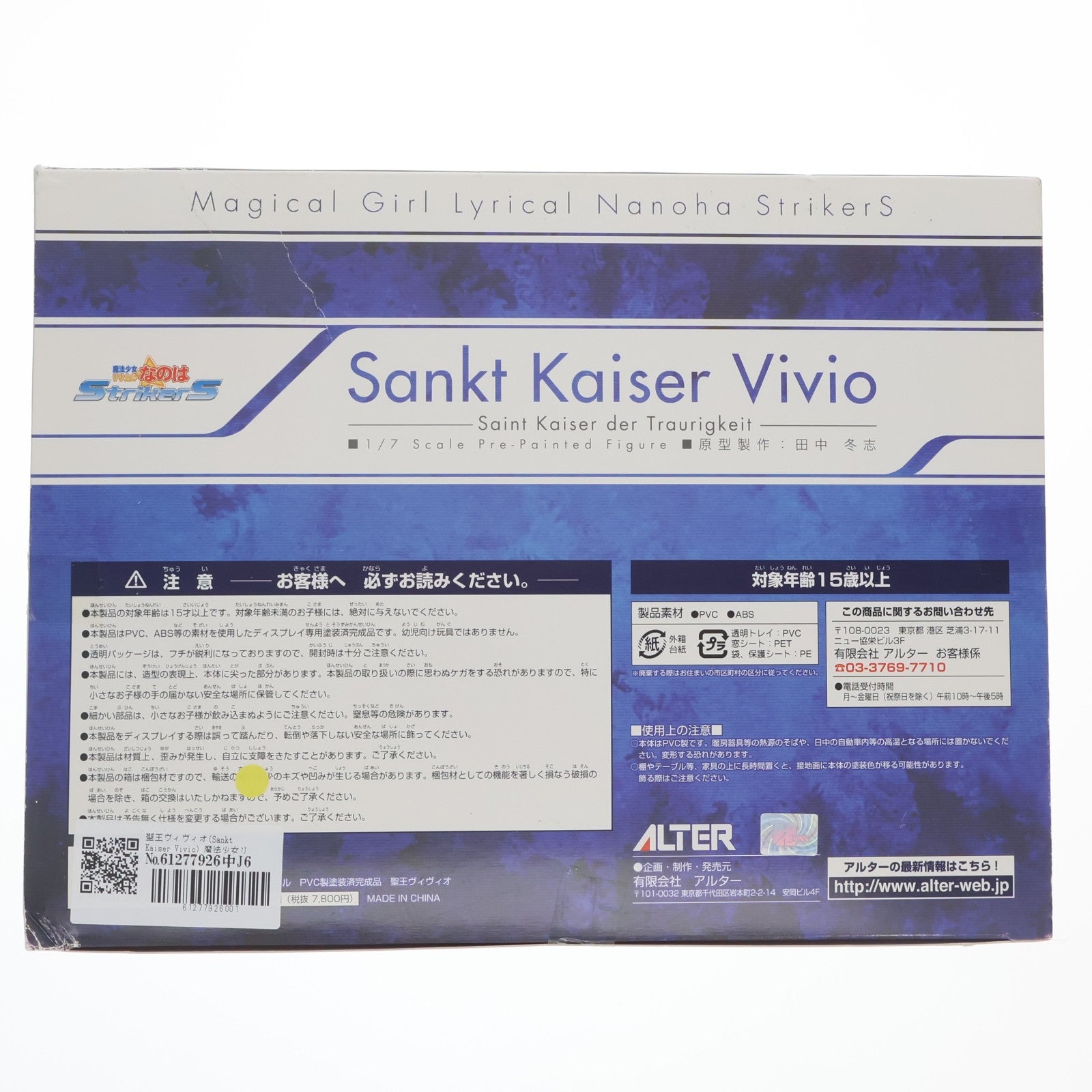【中古即納】[FIG] 聖王ヴィヴィオ(Sankt Kaiser Vivio) 魔法少女リリカルなのはStrikerS 1/7 完成品 フィギュア アルター(20100728)