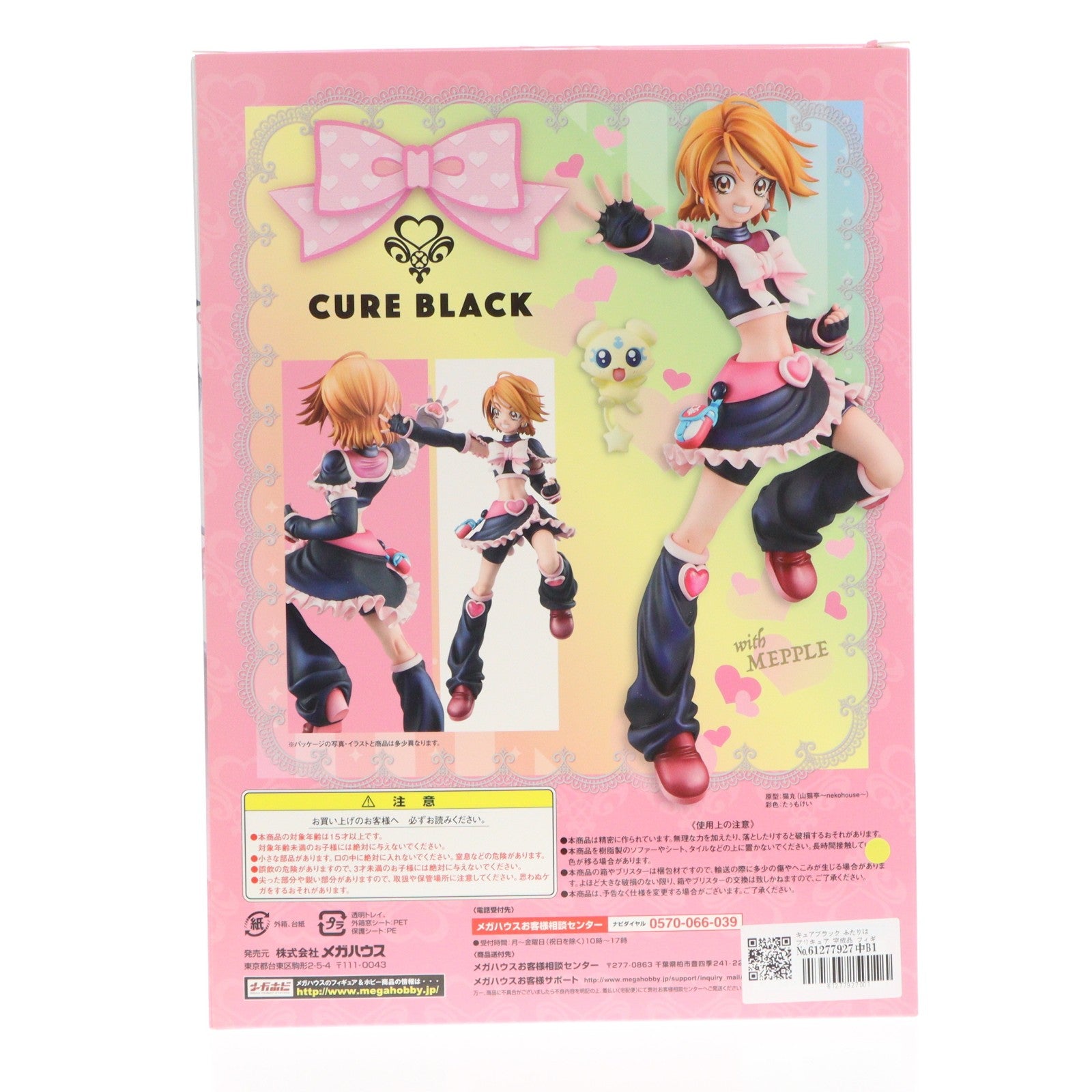 【中古即納】[FIG] キュアブラック ふたりはプリキュア 完成品 フィギュア 一部店舗&オンラインショップ限定 メガハウス(20190131)