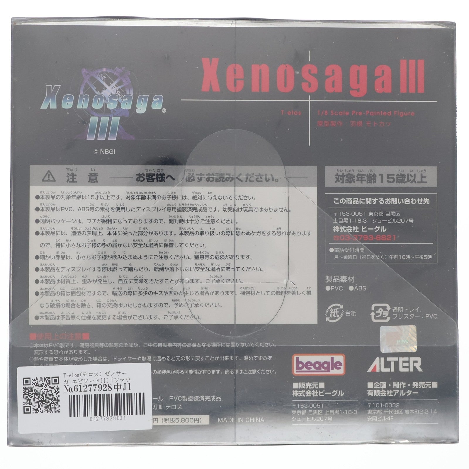 【中古即納】[FIG] T-elos(テロス) ゼノサーガ エピソードIII [ツァラトゥストラはかく語りき] 1/8 完成品 フィギュア アルター(20080131)