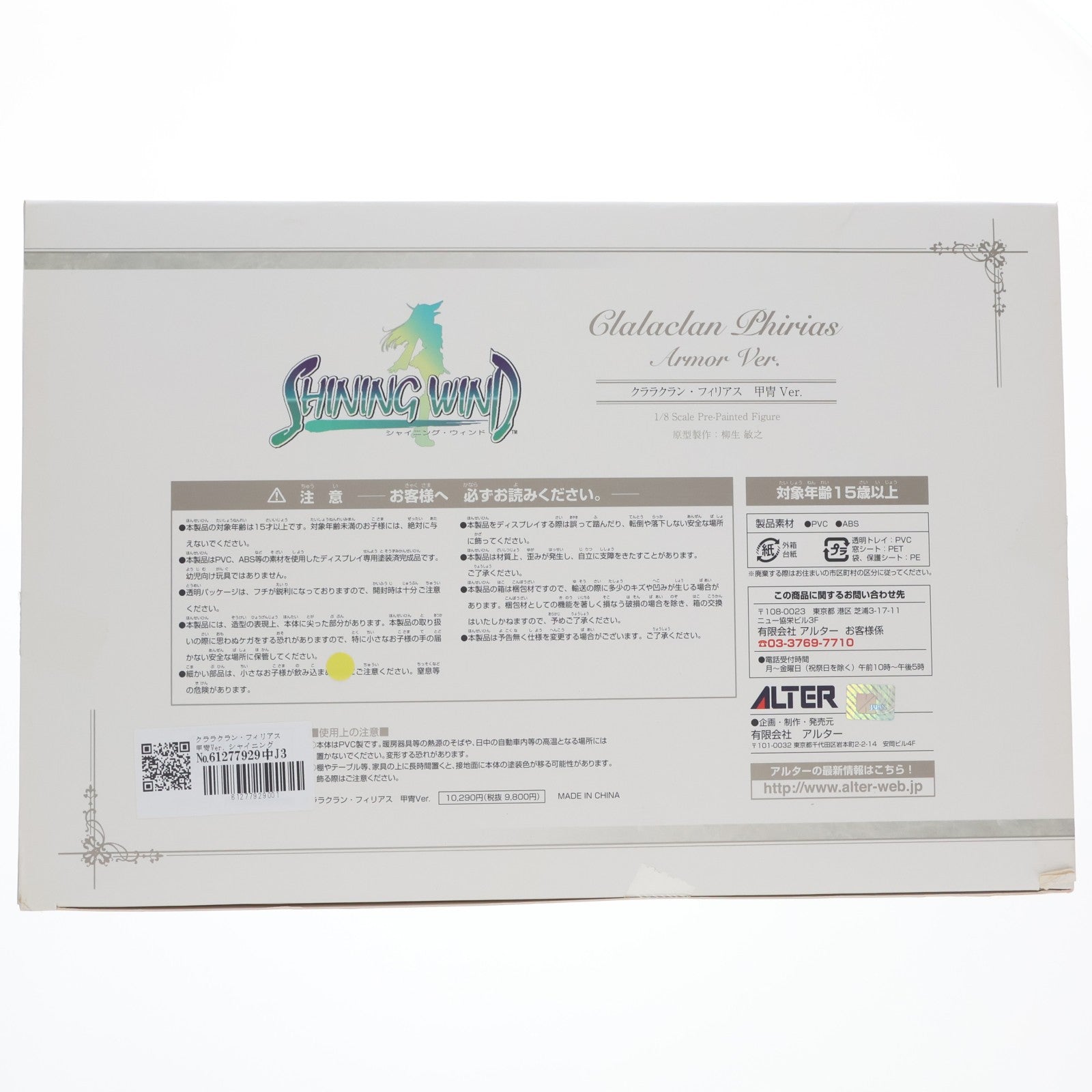 【中古即納】[FIG] クララクラン・フィリアス 甲冑Ver. シャイニング・ウィンド 1/8 完成品 フィギュア アルター(20100820)