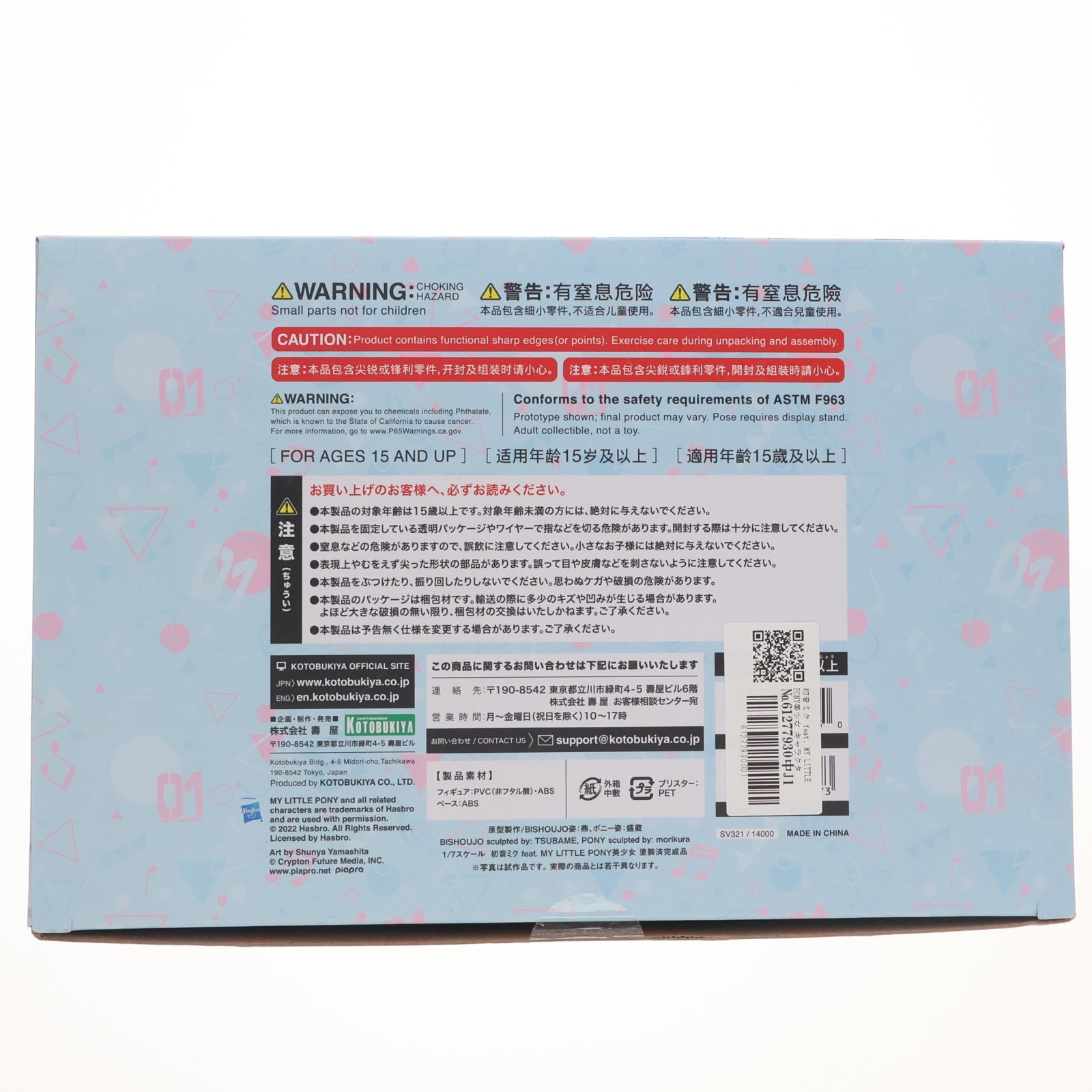 【中古即納】[FIG] 初音ミク feat. MY LITTLE PONY美少女 キャラクター・ボーカル・シリーズ01 初音ミク 1/7 完成品 フィギュア(SV321) コトブキヤ(20220528)