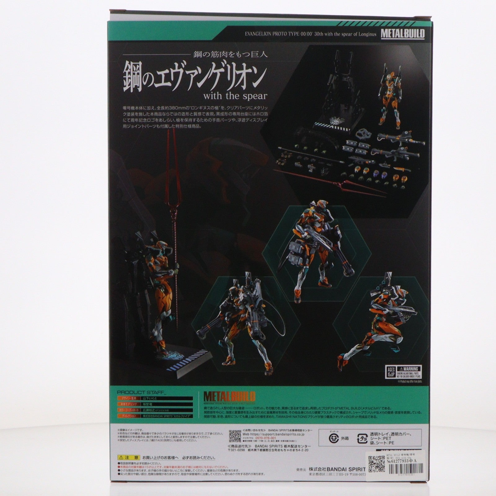 【中古即納】[FIG] METAL BUILD 零号機/零号機(改) 30th with the spear of Cassius ヱヴァンゲリヲン新劇場版 完成品 可動フィギュア EVANGELION STORE&魂ウェブ商店限定 バンダイスピリッツ(20260617)