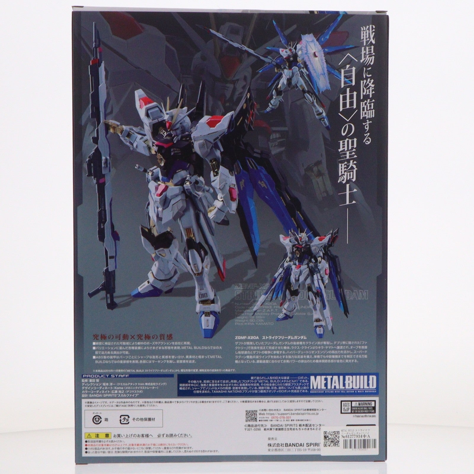 【中古即納】[FIG] METAL BUILD ストライクフリーダムガンダム(リバイバル版) 機動戦士ガンダムSEED DESTINY(シード ディスティニー) 完成品 可動フィギュア バンダイスピリッツ(20260627)