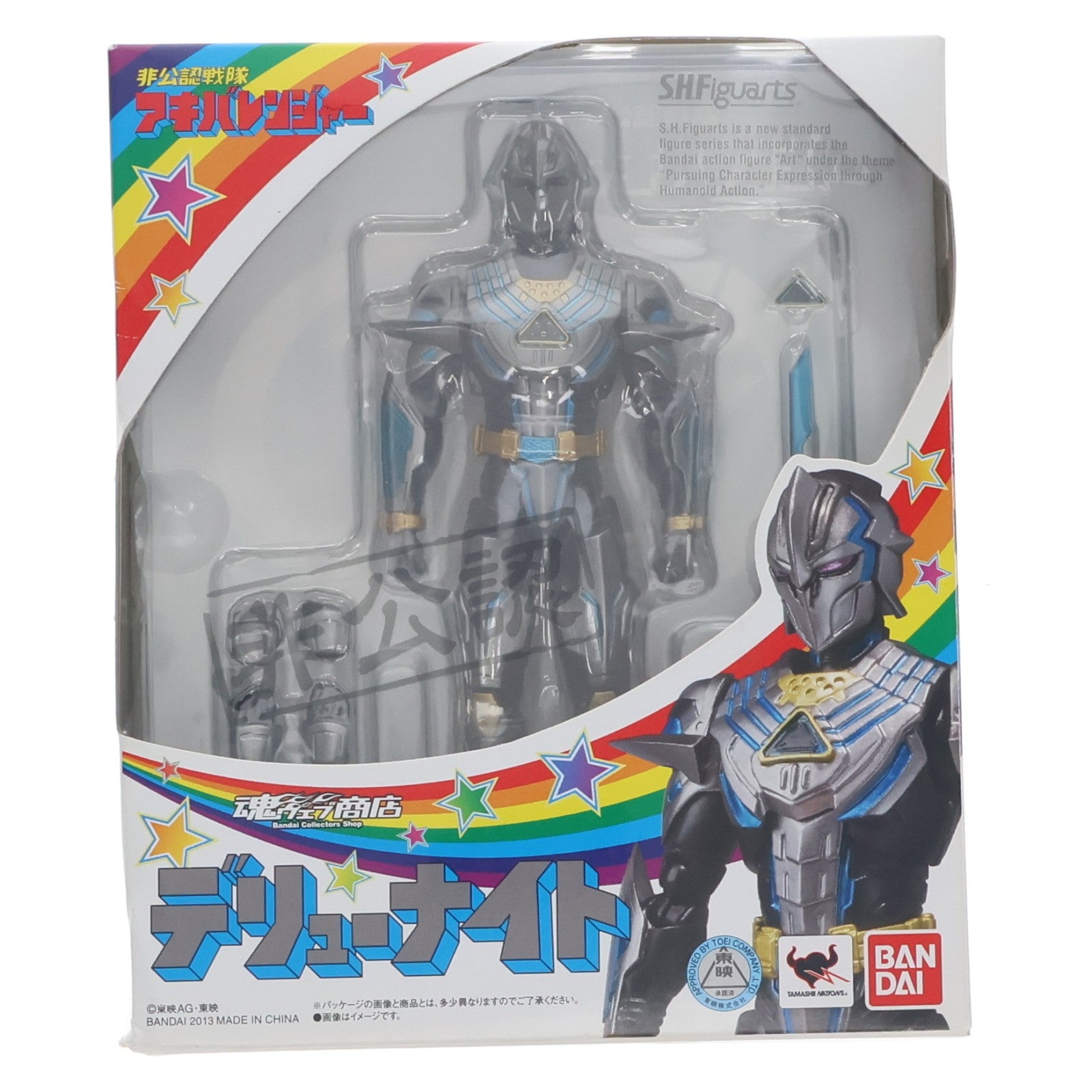 【中古即納】[FIG] 魂ウェブ商店限定 S.H.Figuarts(フィギュアーツ) デリューナイト 非公認戦隊アキバレンジャー 完成品 可動フィギュア バンダイ(20130726)