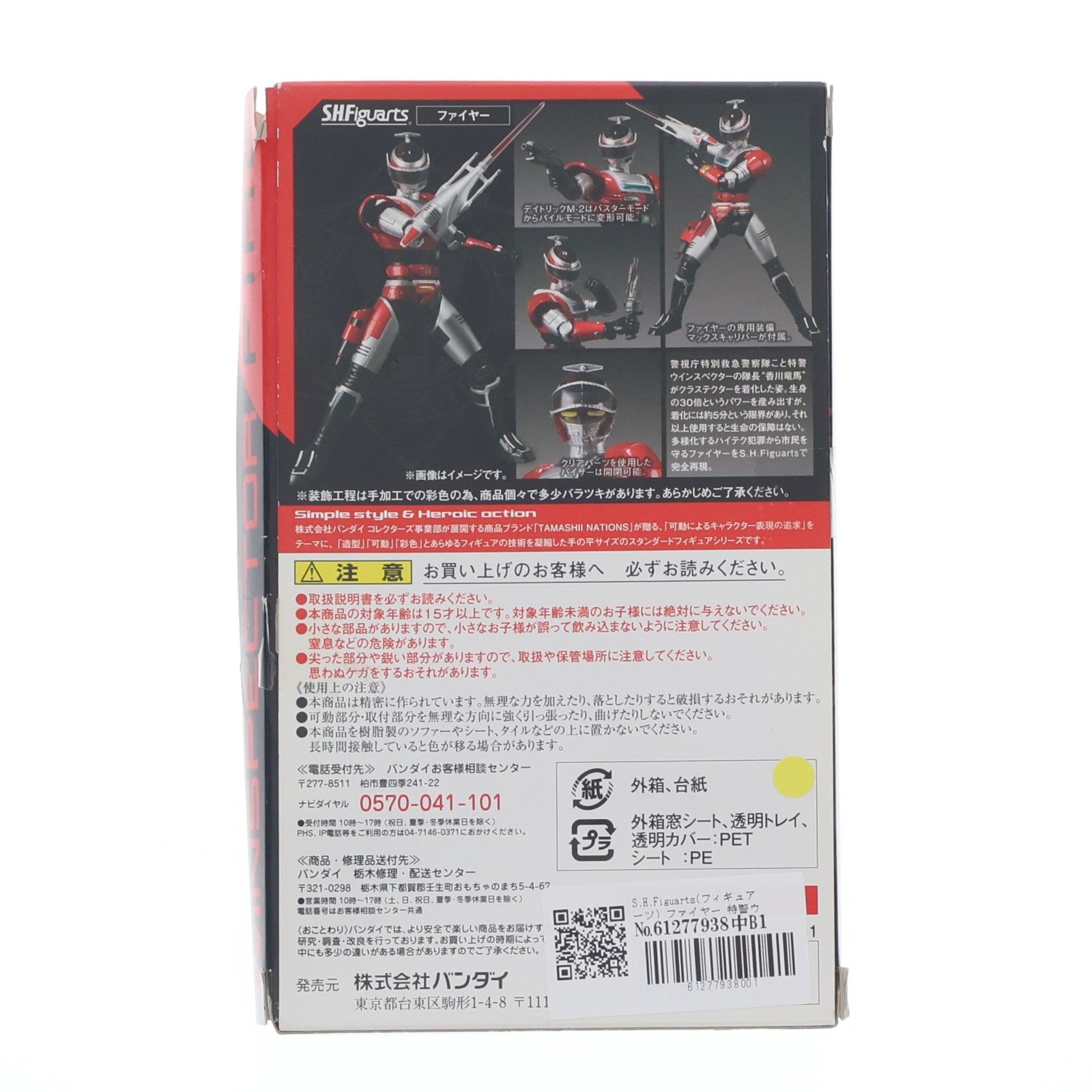 【中古即納】[FIG] S.H.Figuarts(フィギュアーツ) ファイヤー 特警ウインスペクター 完成品 可動フィギュア バンダイ(20160116)