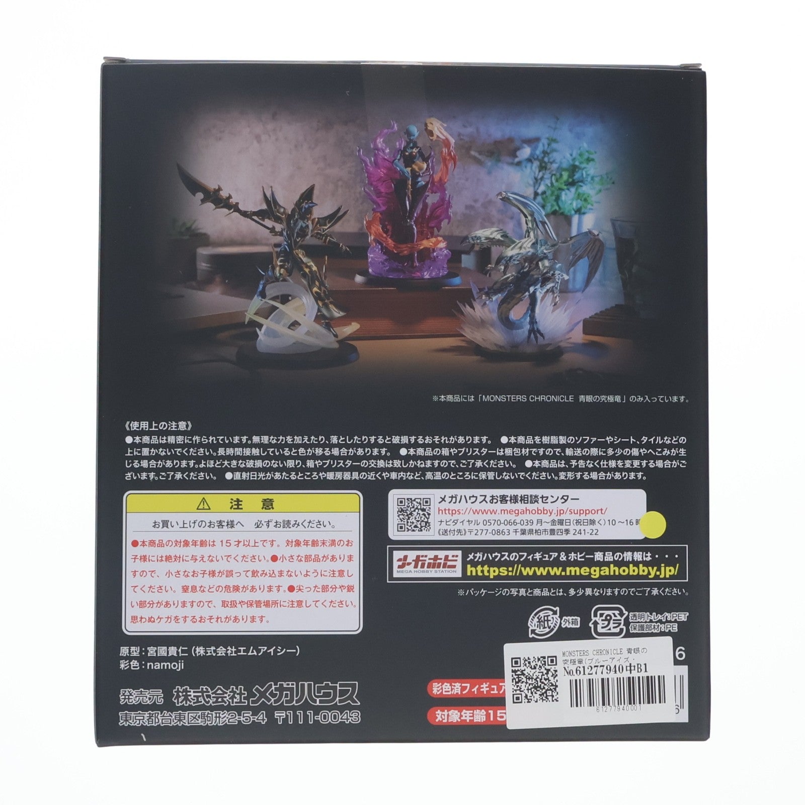 【中古即納】[FIG] MONSTERS CHRONICLE 青眼の究極竜(ブルーアイズ・アルティメット・ドラゴン) 遊☆戯☆王デュエルモンスターズ 完成品 フィギュア プレミアムバンダイ&オンラインショップ限定 メガハウス(20231231)
