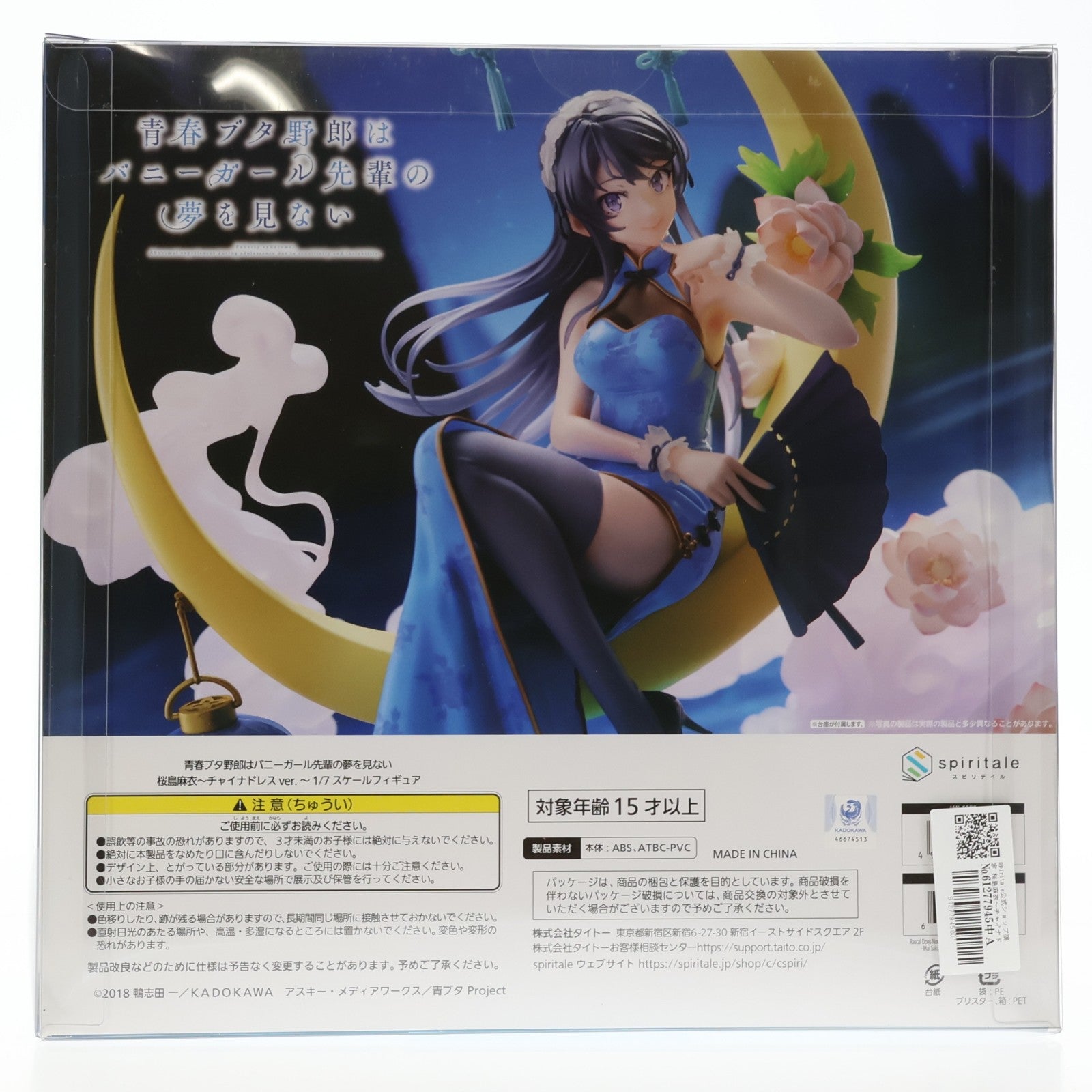 【中古即納】[FIG] spiritale公式ショップ限定 桜島麻衣～チャイナドレスver.～(さくらじままい) 青春ブタ野郎はバニーガール先輩の夢を見ない 1/7 完成品 フィギュア Spiritale(スピリテイル)(20221231)