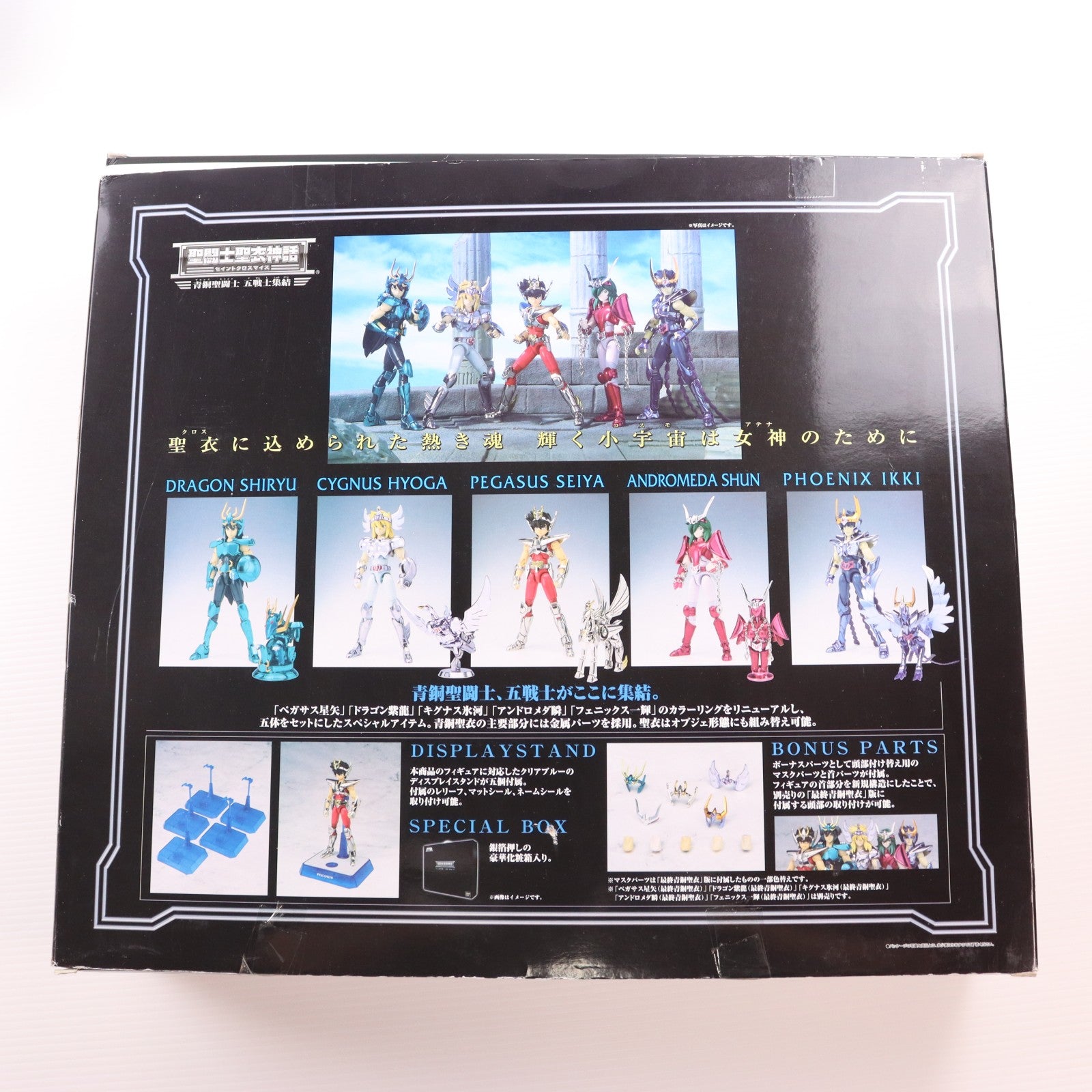 【中古即納】[FIG] 聖闘士聖衣神話 青銅聖闘士 五戦士集結 聖闘士星矢 完成品 可動フィギュア バンダイ(20071210)