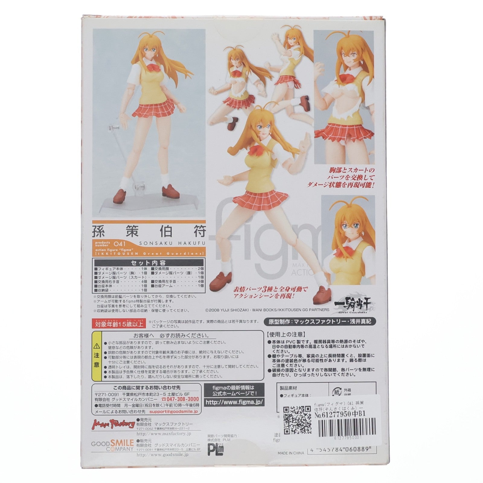 【中古即納】[FIG] figma(フィグマ) 041 孫策伯符(そんさくはくふ) 一騎当千Great Guardians 完成品 可動フィギュア マックスファクトリー(20090810)