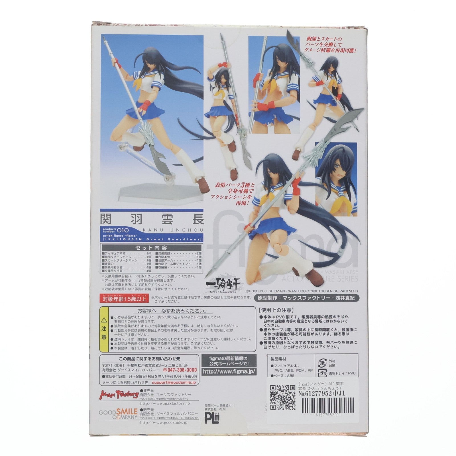 【中古即納】[FIG] figma(フィグマ) 010 関羽雲長(かんううんちょう) 一騎当千 Great Guardians(グレートガーディアンズ) 完成品 可動フィギュア マックスファクトリー(20080731)