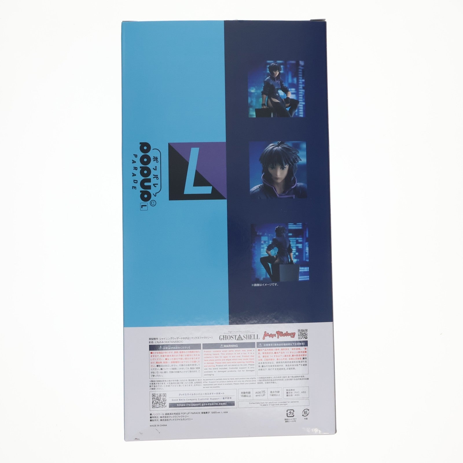 【中古即納】[FIG] POP UP PARADE(ポップアップパレード) 草薙素子(くさなぎもとこ) 1995Ver. L size GHOST IN THE SHELL/攻殻機動隊 完成品 フィギュア マックスファクトリー(20250329)
