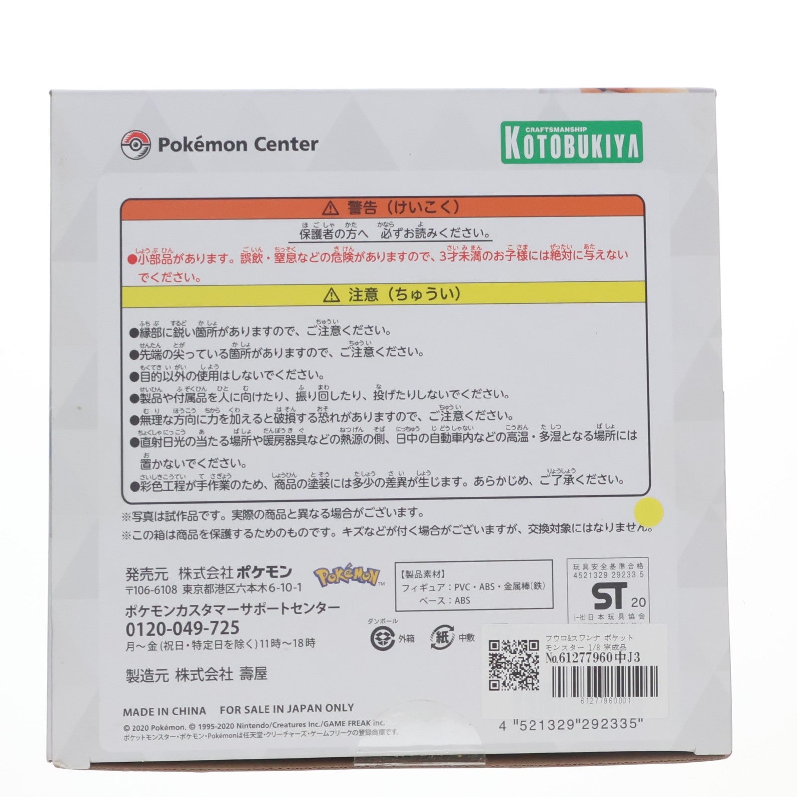 【中古即納】[FIG] フウロ&スワンナ ポケットモンスター 1/8 完成品 フィギュア ポケモンセンター限定 ポケモン/コトブキヤ(20200630)