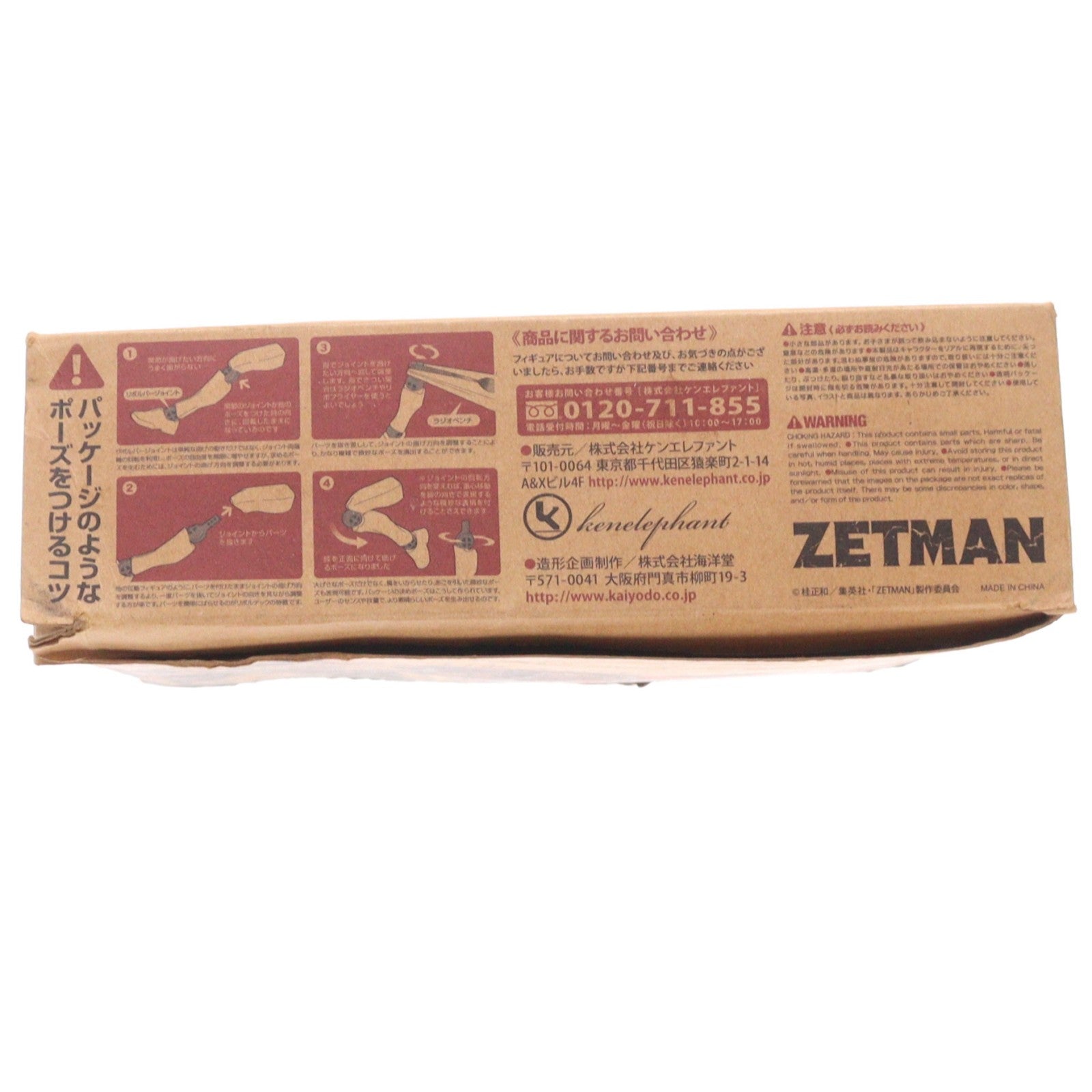 【中古即納】[FIG] リボルテックタケヤ No.012 ALPHAS(アルファス) ZETMAN(ゼットマン) 完成品 可動フィギュア 海洋堂(20130301)