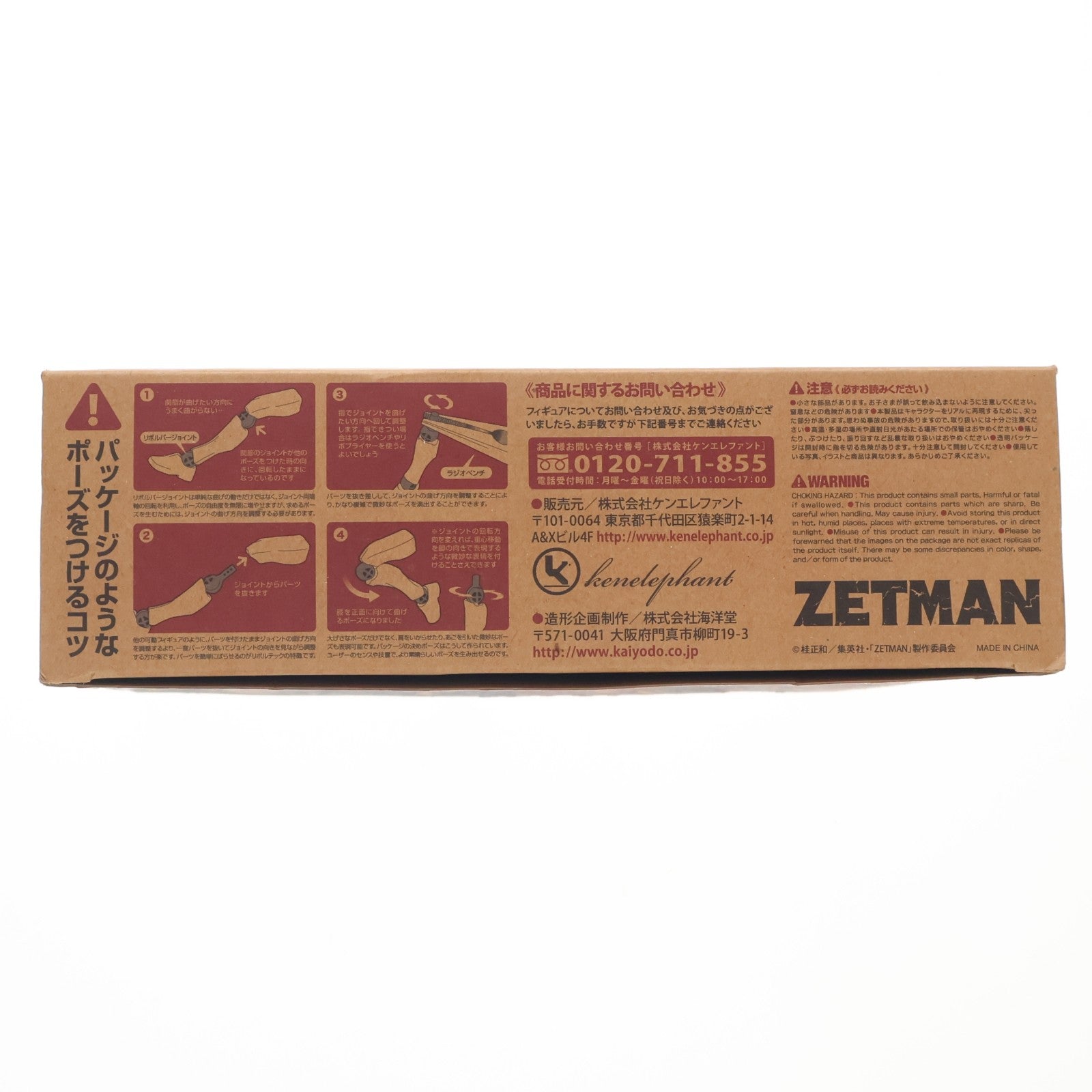 【中古即納】[FIG] リボルテックタケヤ No.011 ZET(ゼット) ZETMAN(ゼットマン) 完成品 可動フィギュア 海洋堂(20121201)