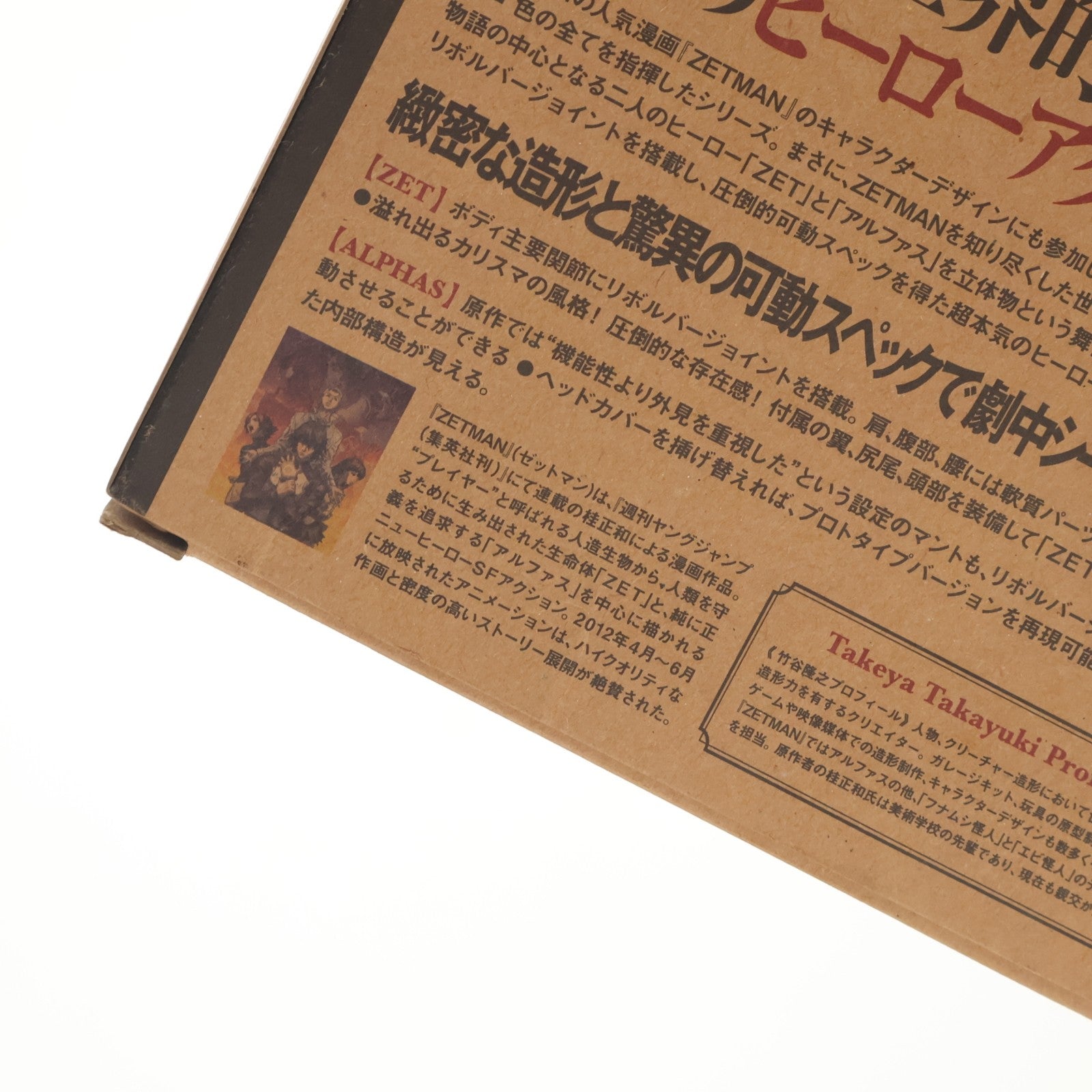 【中古即納】[FIG] リボルテックタケヤ No.011 ZET(ゼット) ZETMAN(ゼットマン) 完成品 可動フィギュア 海洋堂(20121201)