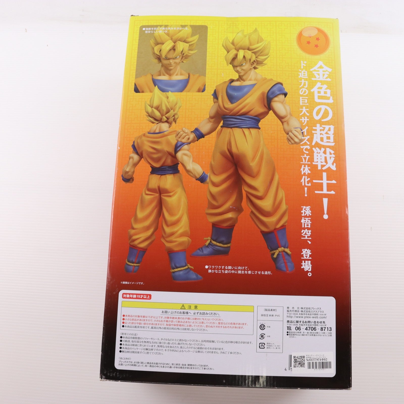 【中古即納】[FIG] ギガンティックシリーズ 孫悟空(スーパーサイヤ人) ドラゴンボールZ 1/4 完成品 フィギュア エクスプラス(20140601)