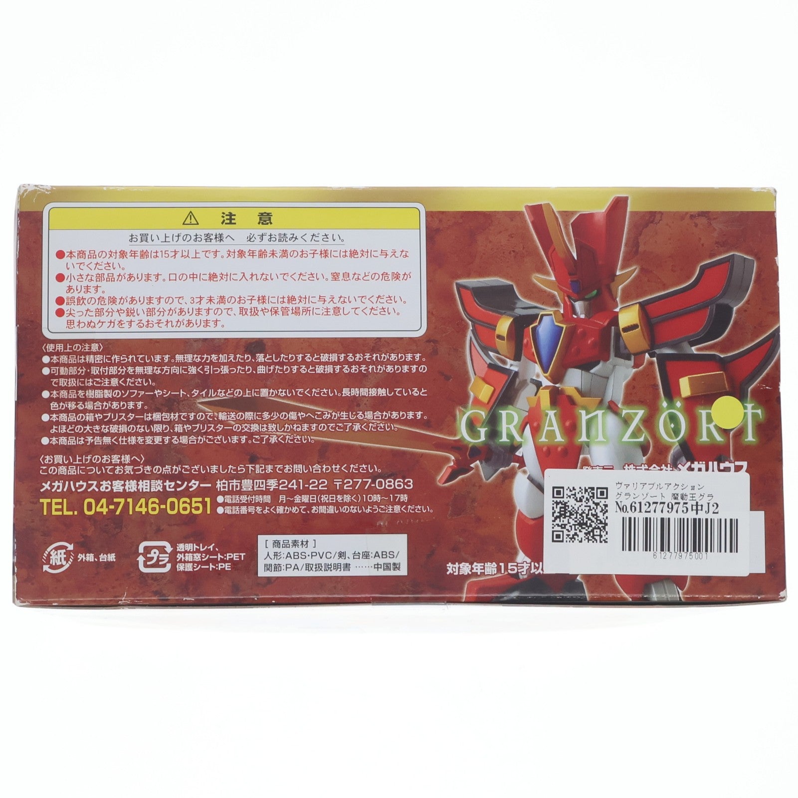 【中古即納】[FIG] ヴァリアブルアクション グランゾート 魔動王グランゾート 完成品 可動フィギュア メガハウス(20130329)