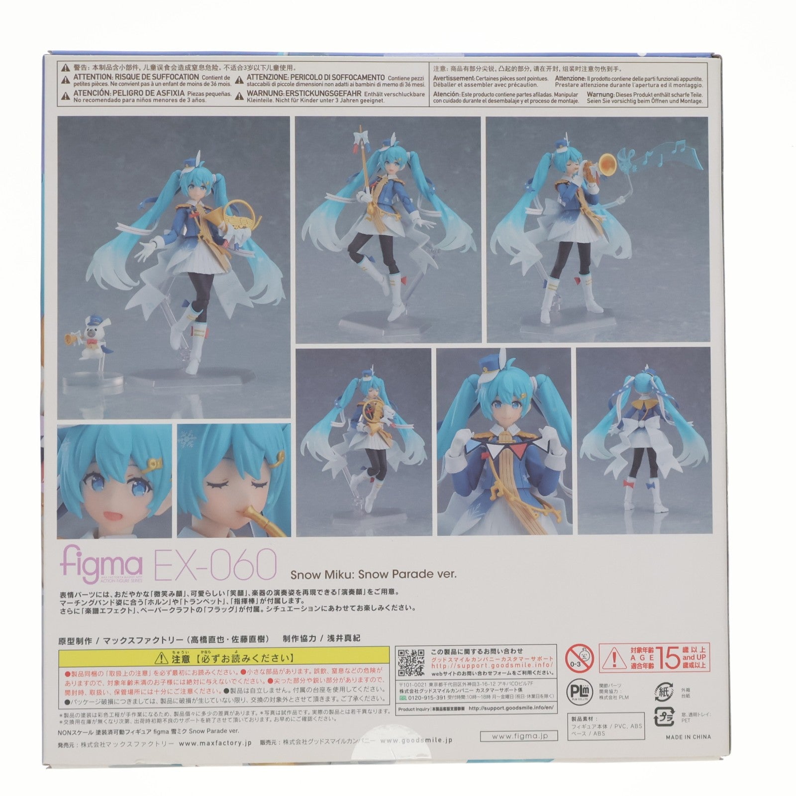 【中古即納】[FIG] GOODSMILE ONLINE SHOP限定 figma(フィグマ) EX-060 雪ミク Snow Parade ver. キャラクター・ボーカル・シリーズ 01 初音ミク 完成品 フィギュア マックスファクトリー(20200904)