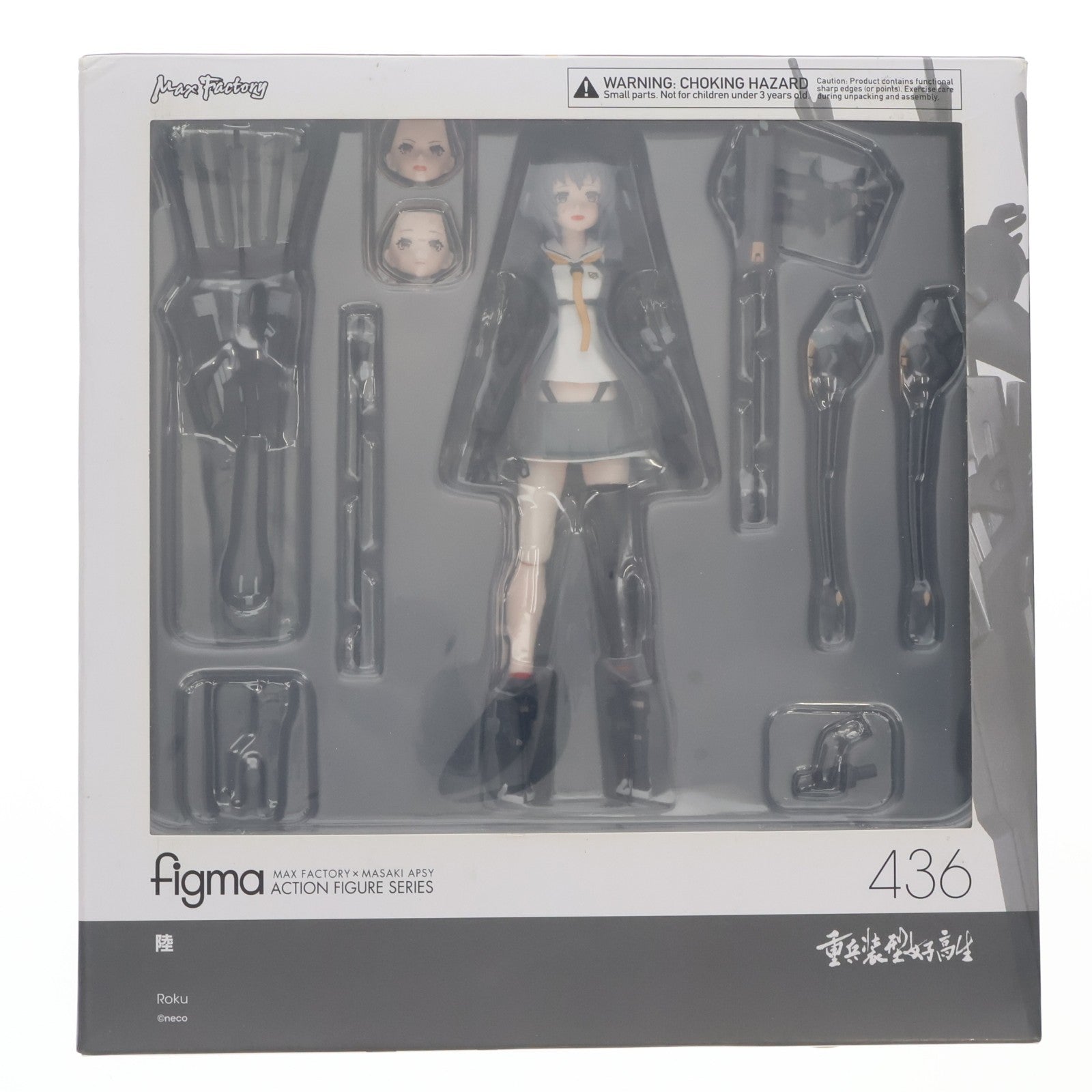 【中古即納】[FIG] figma(フィグマ) 436 陸(ろく) 重兵装型女子高生 完成品 可動フィギュア マックスファクトリー(20191124)