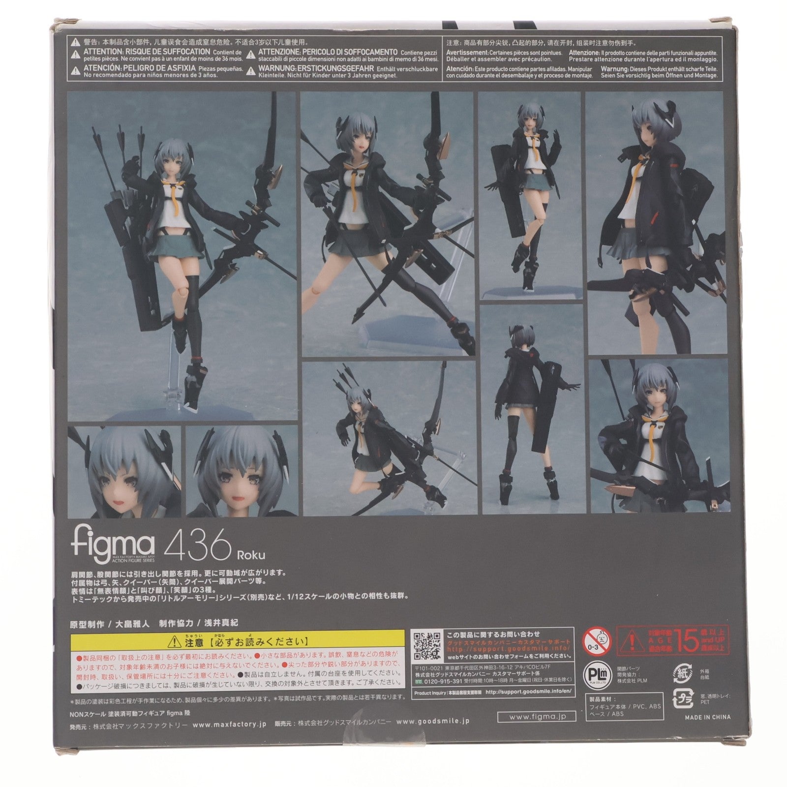 【中古即納】[FIG] figma(フィグマ) 436 陸(ろく) 重兵装型女子高生 完成品 可動フィギュア マックスファクトリー(20191124)