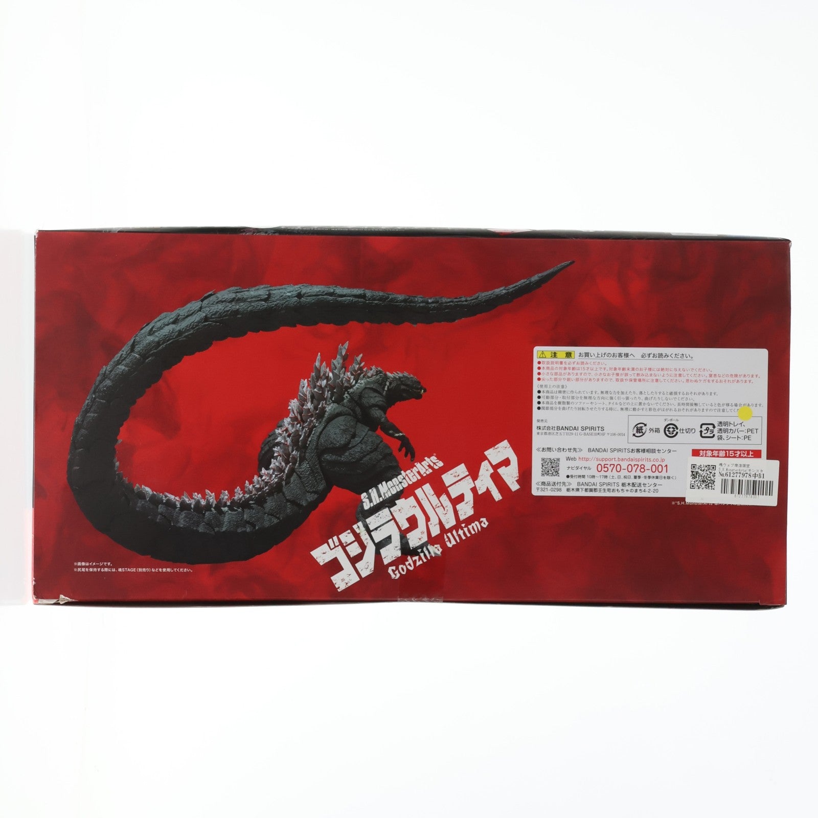 【中古即納】[FIG] 魂ウェブ商店限定 S.H.MonsterArts(モンスターアーツ) ゴジラウルティマ ゴジラ S.P シンギュラポイント 完成品 可動フィギュア バンダイスピリッツ(20211130)