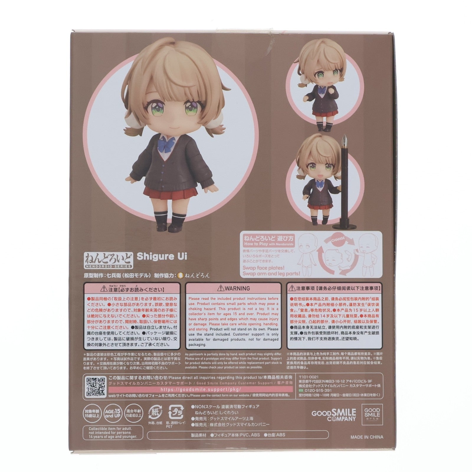 【中古即納】[FIG] ねんどろいど 1967 しぐれうい 完成品 可動フィギュア グッドスマイルアーツ上海(20230728)