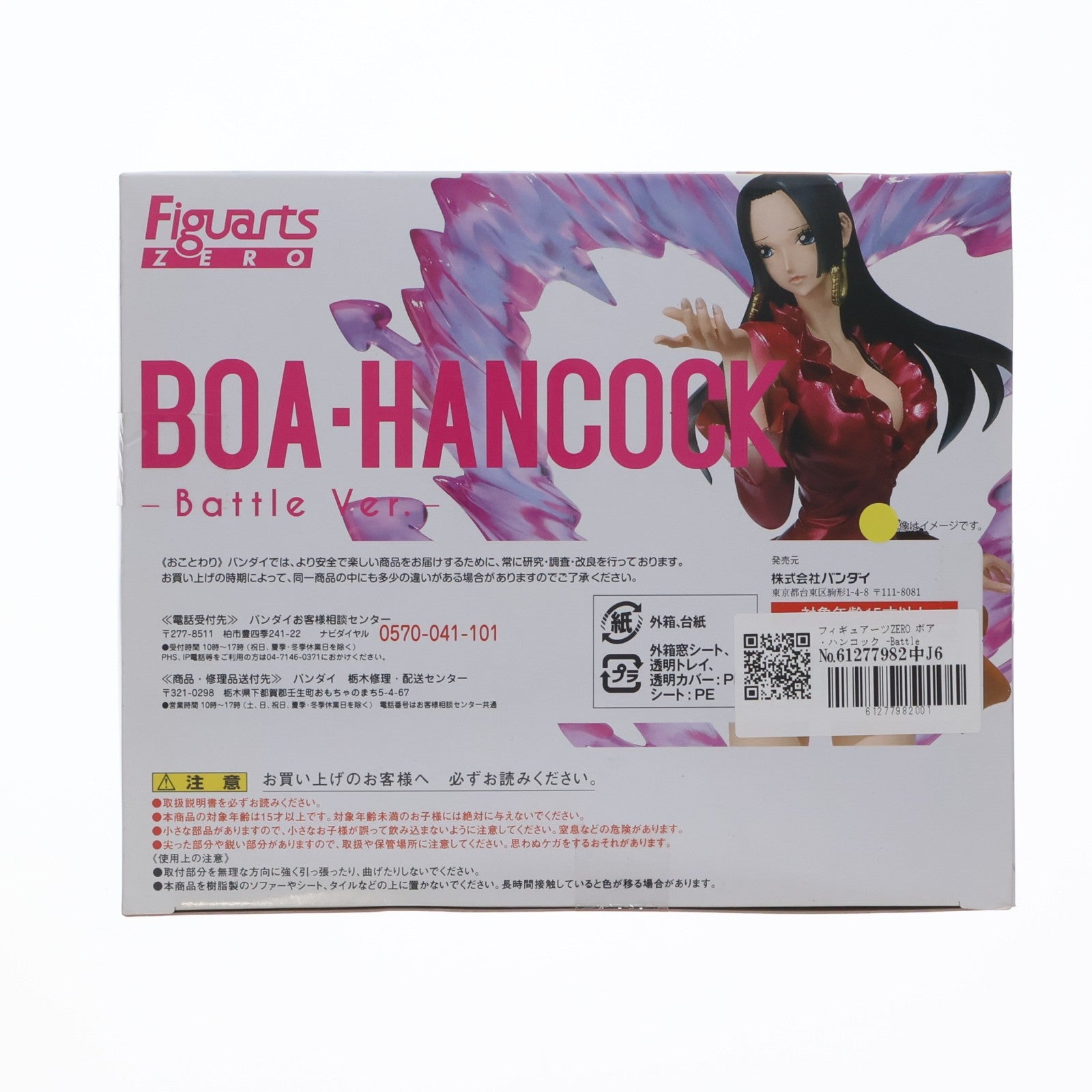 【中古即納】[FIG] フィギュアーツZERO ボア・ハンコック -Battle Ver.- ONE PIECE(ワンピース) 完成品 フィギュア バンダイ(20130427)