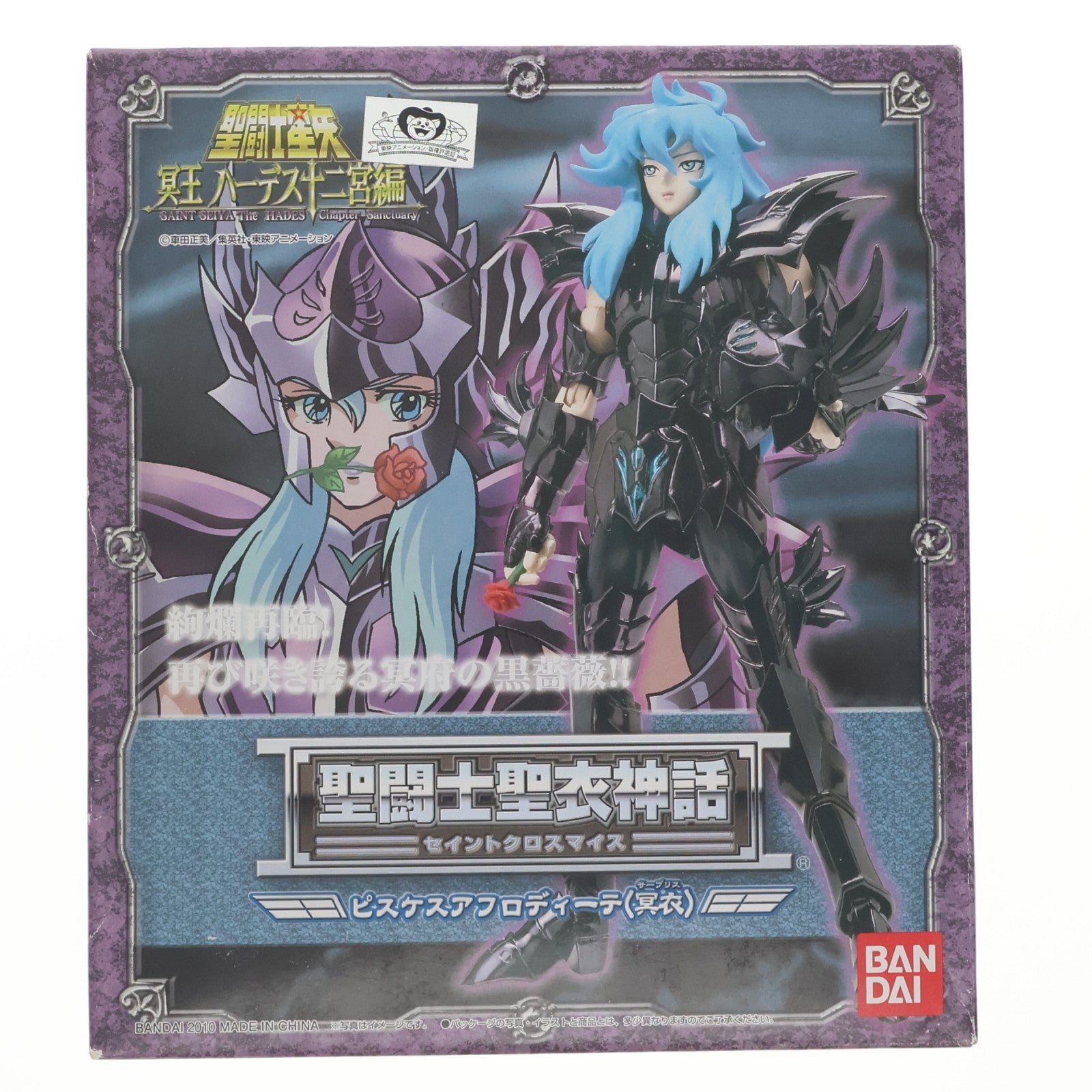 【中古即納】[FIG] 聖闘士聖衣神話 ピスケスアフロディーテ(冥衣) 聖闘士星矢 完成品 可動フィギュア バンダイ(20100924)