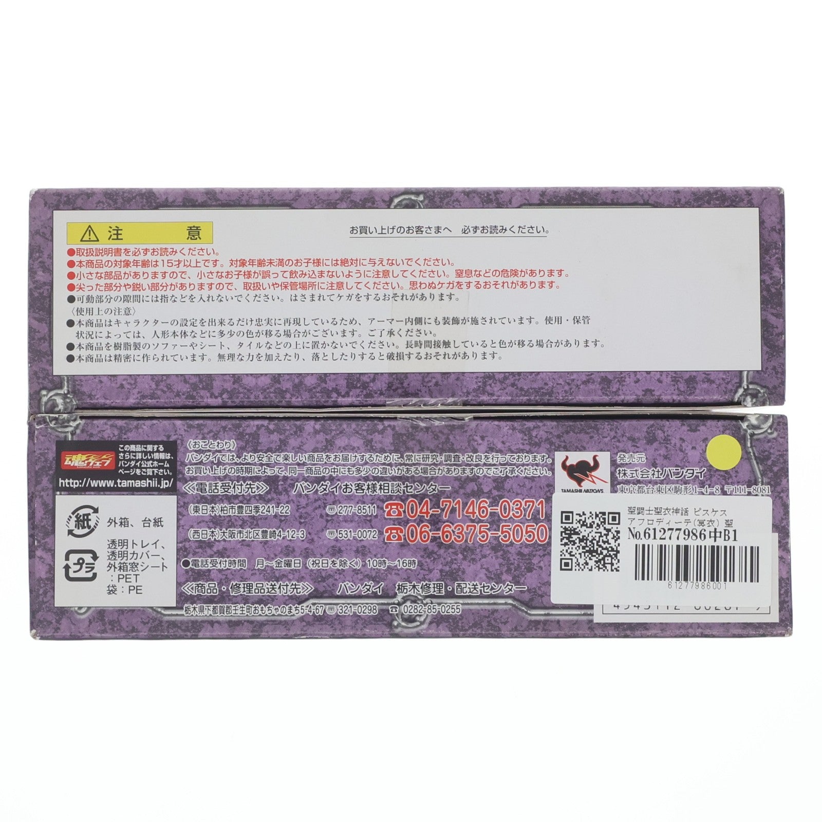 【中古即納】[FIG] 聖闘士聖衣神話 ピスケスアフロディーテ(冥衣) 聖闘士星矢 完成品 可動フィギュア バンダイ(20100924)