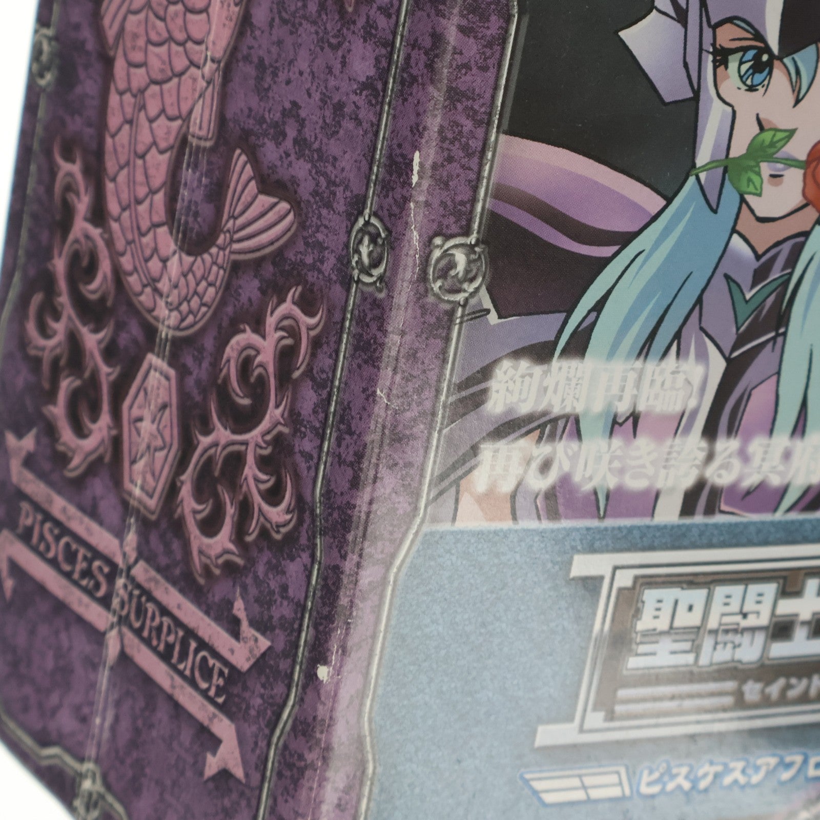 【中古即納】[FIG] 聖闘士聖衣神話 ピスケスアフロディーテ(冥衣) 聖闘士星矢 完成品 可動フィギュア バンダイ(20100924)