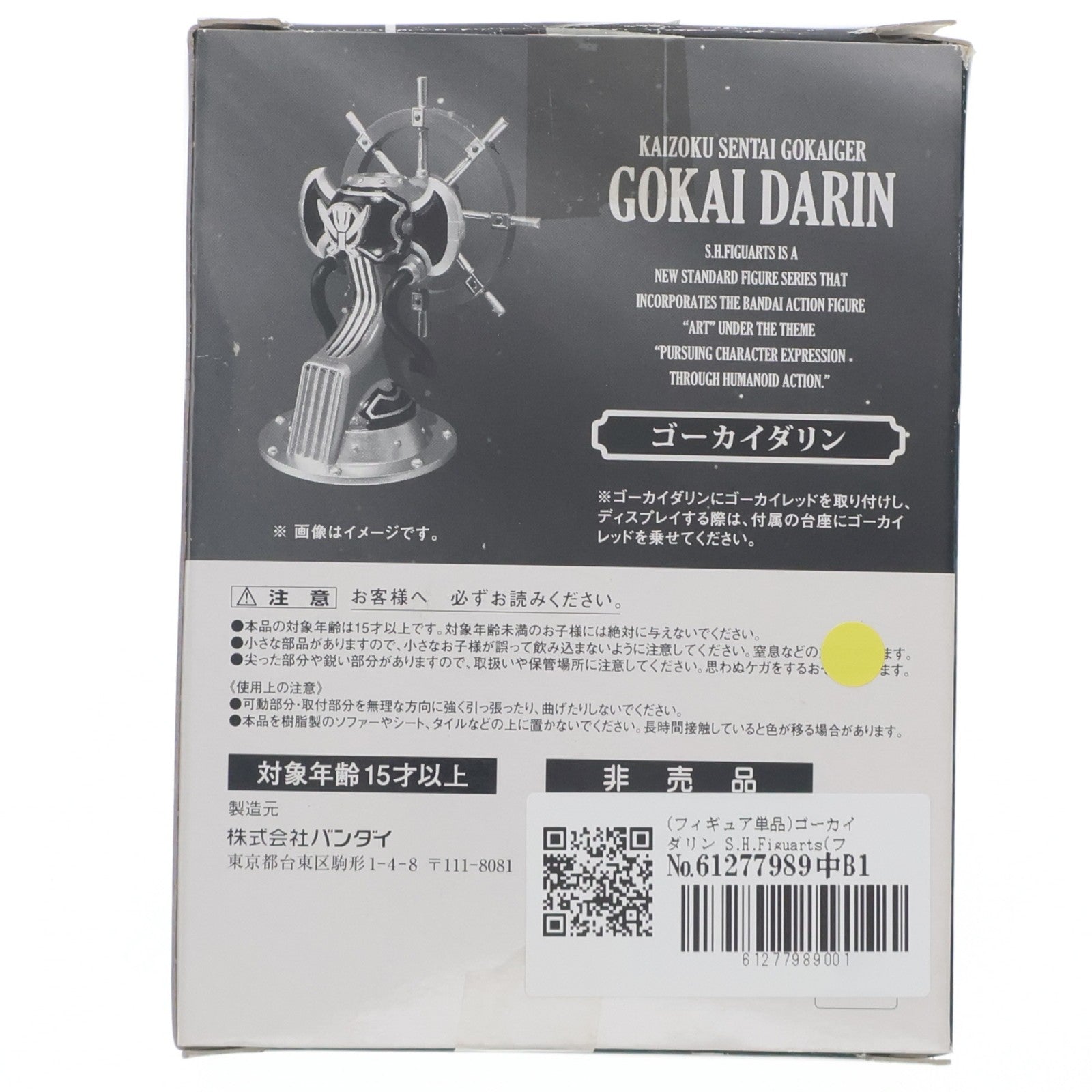 【中古即納】[FIG] (アクセサリ単品) ゴーカイレッド専用 ゴーカイダリン S.H.Figuarts(フィギュアーツ) ゴーカイレッド初回特典 海賊戦隊ゴーカイジャー フィギュア用アクセサリ バンダイ(20110923)