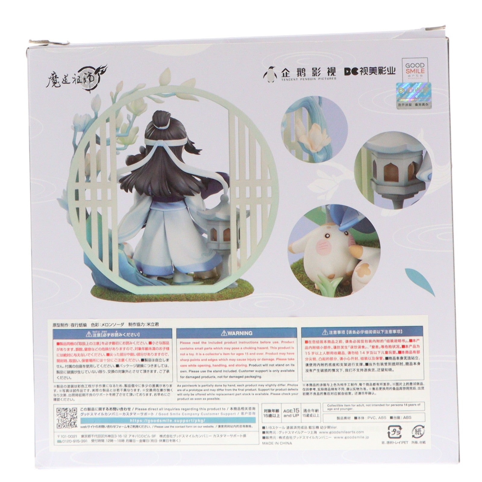【中古即納】[FIG] 藍忘機(らんぼうき) 幼少期Ver. アニメ「魔道祖師」 1/8 完成品 フィギュア グッドスマイルアーツ上海(20230122)